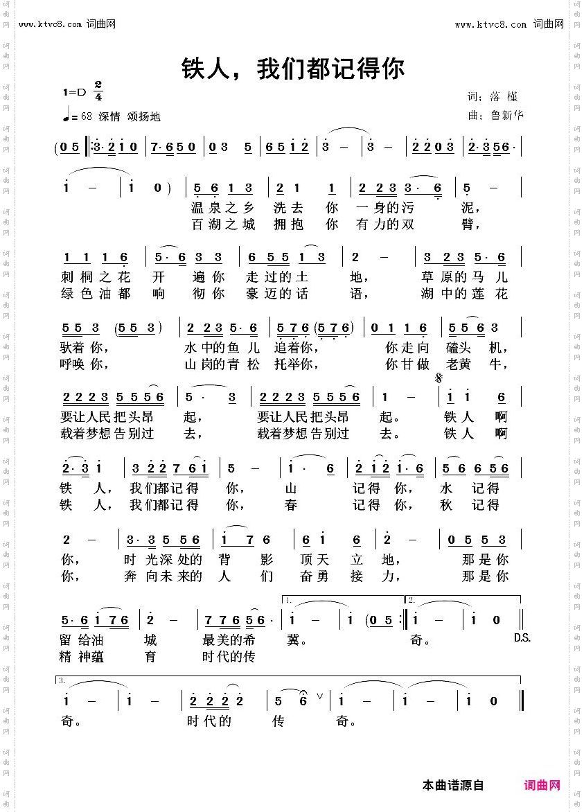 铁人，我们都记得你