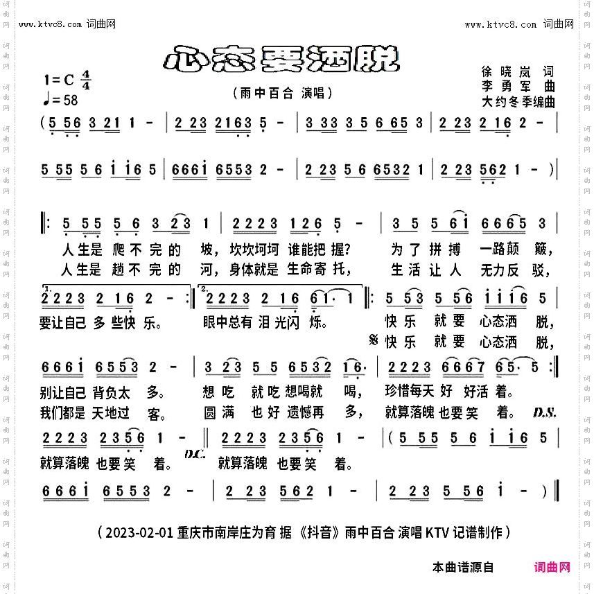 心态要洒脱_KTV完整版