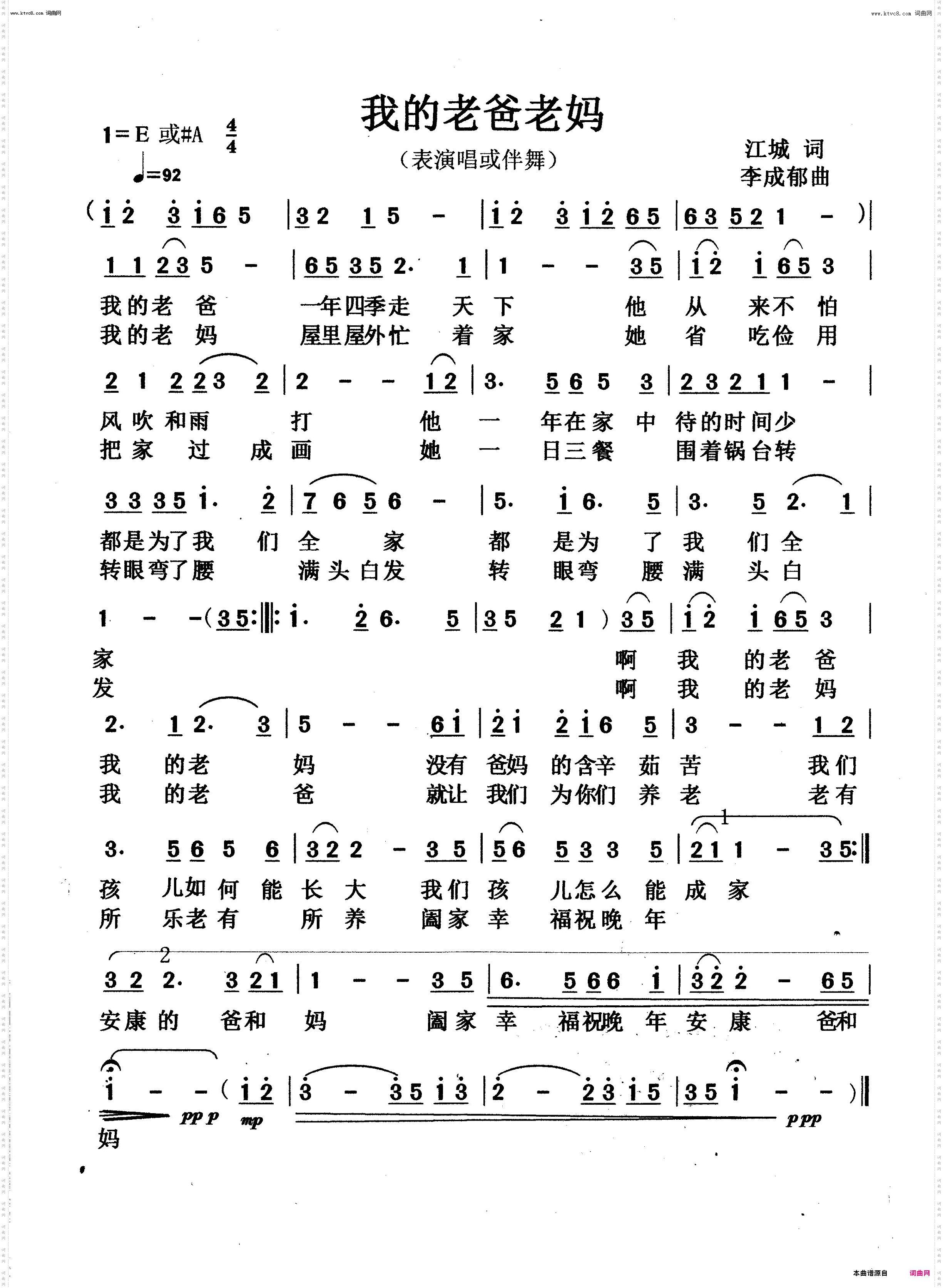 我的老爸老妈_表演唱或伴舞