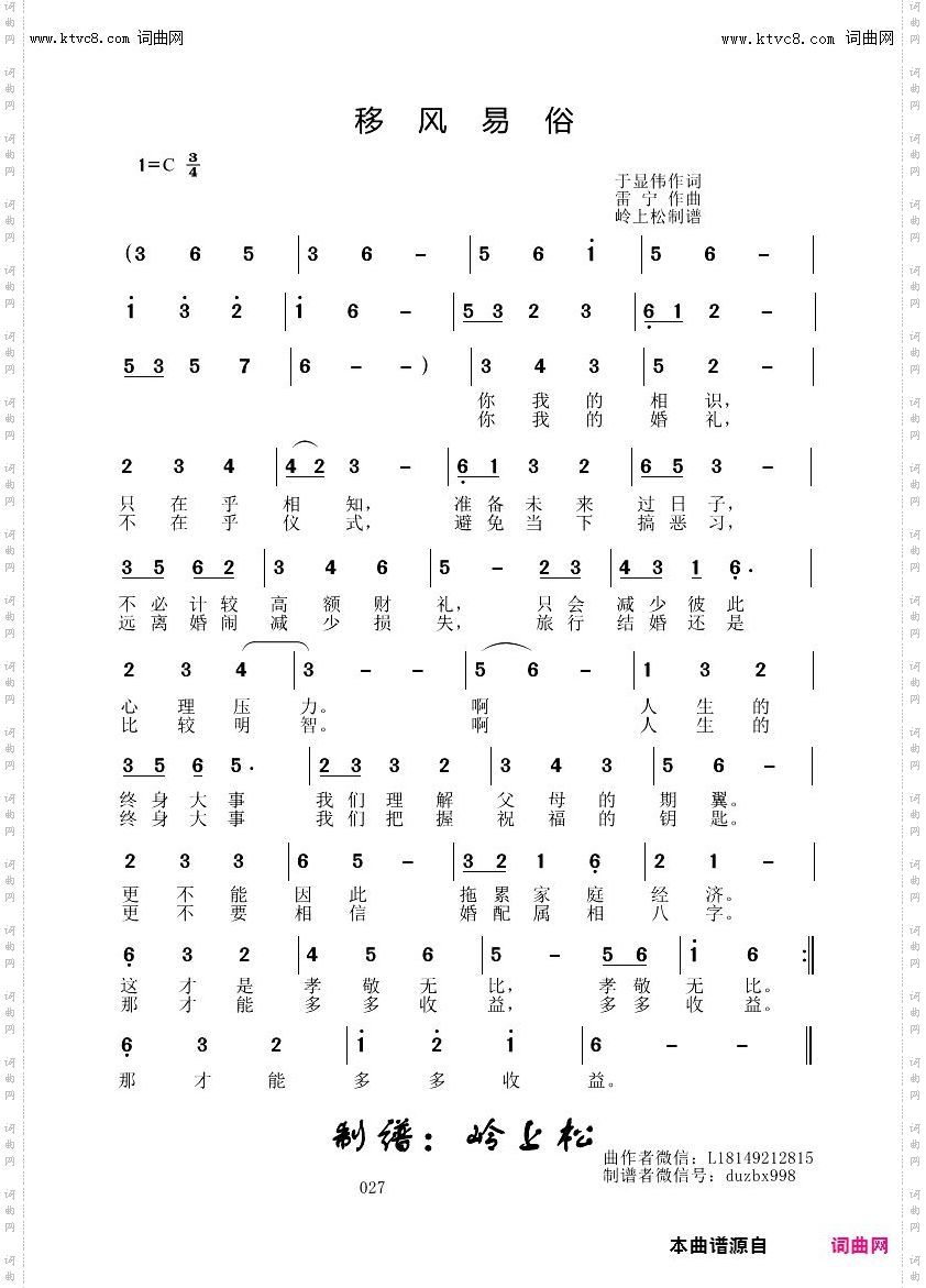 移风易俗