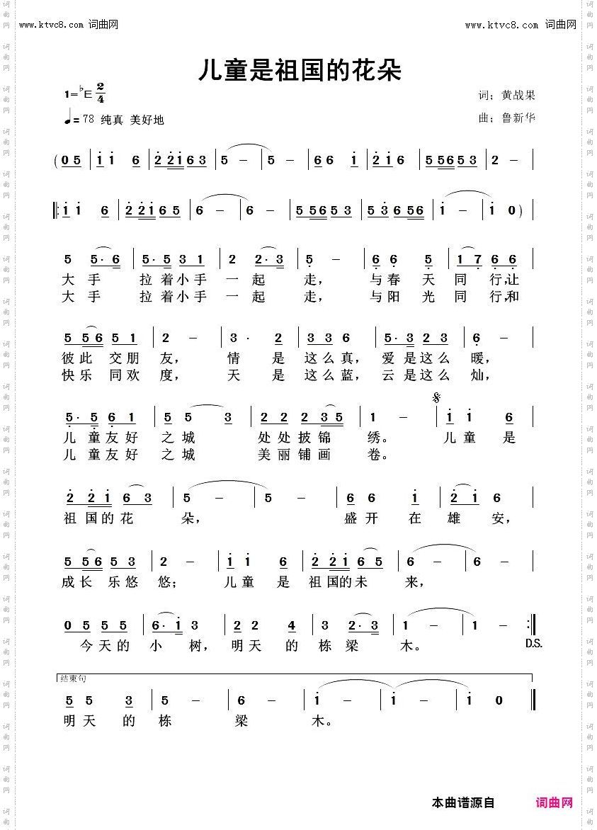 儿童是祖国的花朵