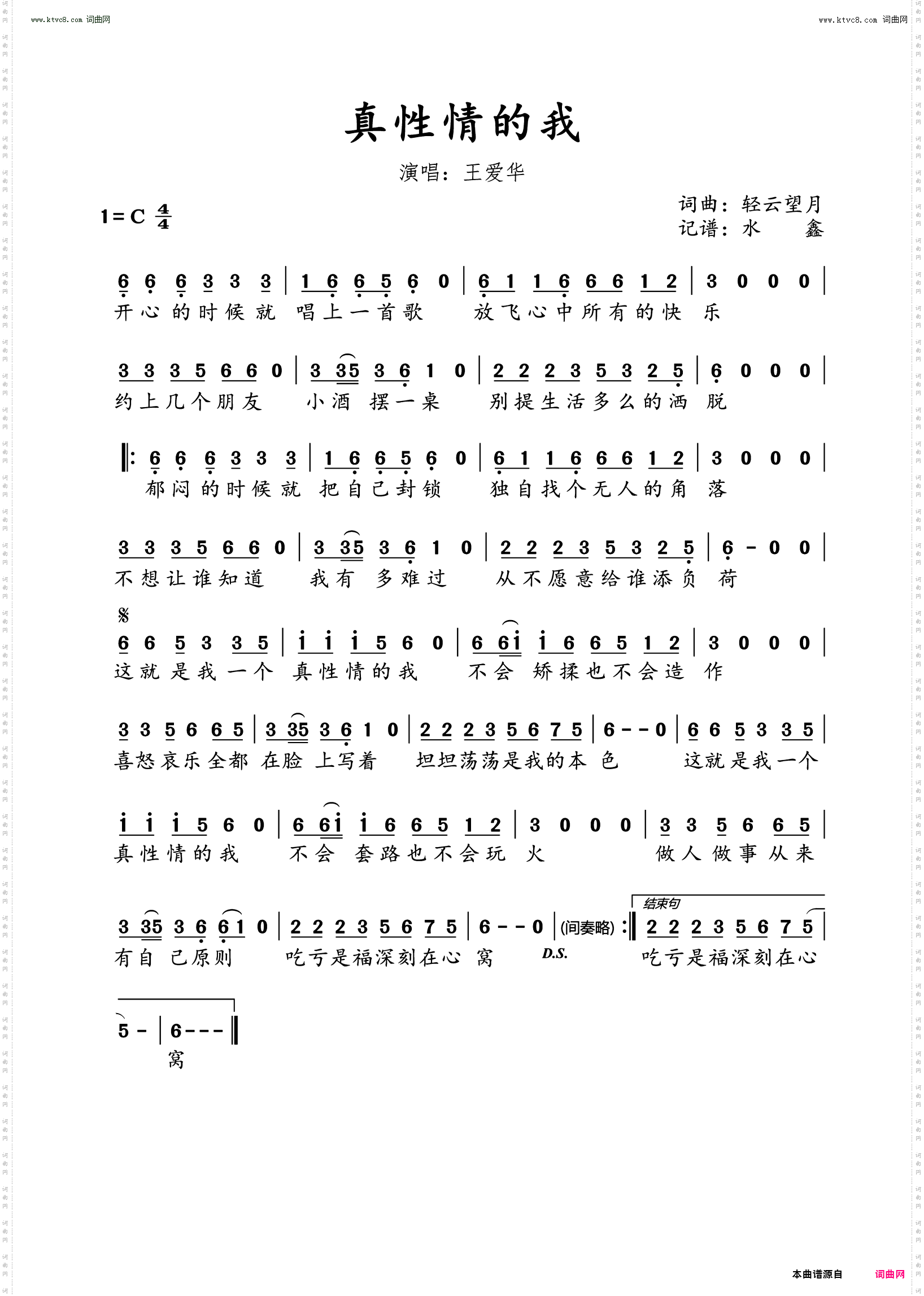 真性情的我_ DJ月之歌版 