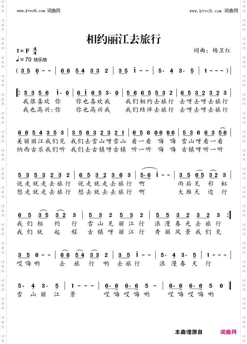 相约丽江去旅行