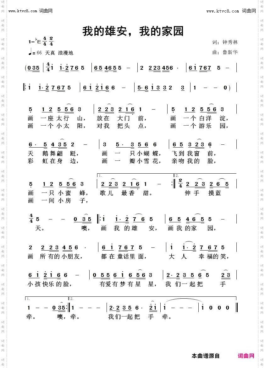 我的雄安 我的家园