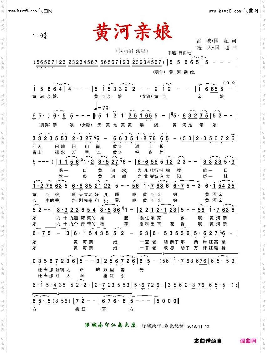 黄河亲娘_侯丽娟