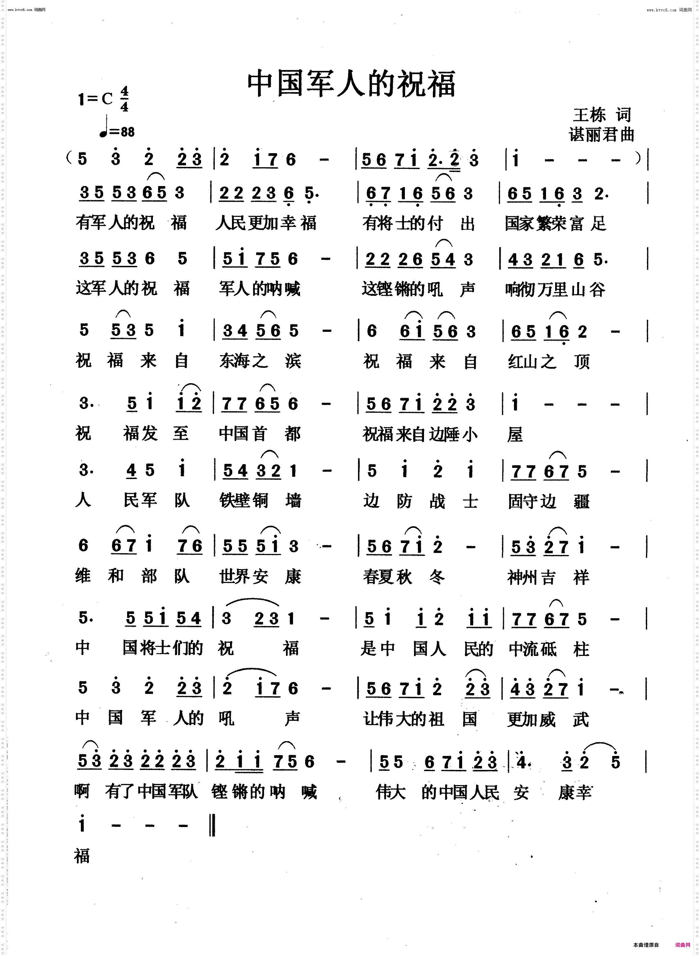 中国军人的祝福