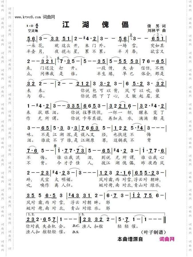 江湖傀儡_北京倩男流行歌曲集锦2023
