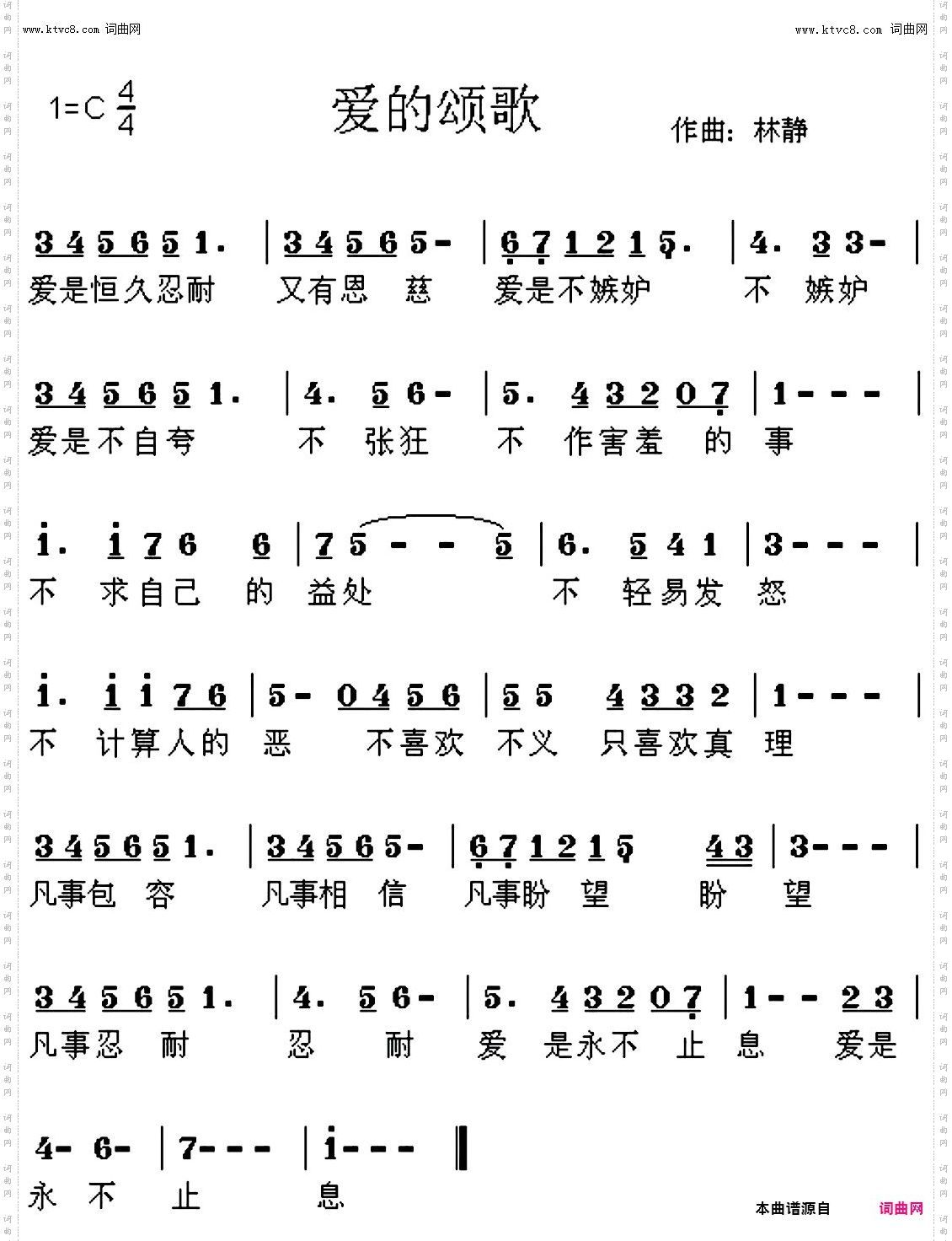 爱的颂歌