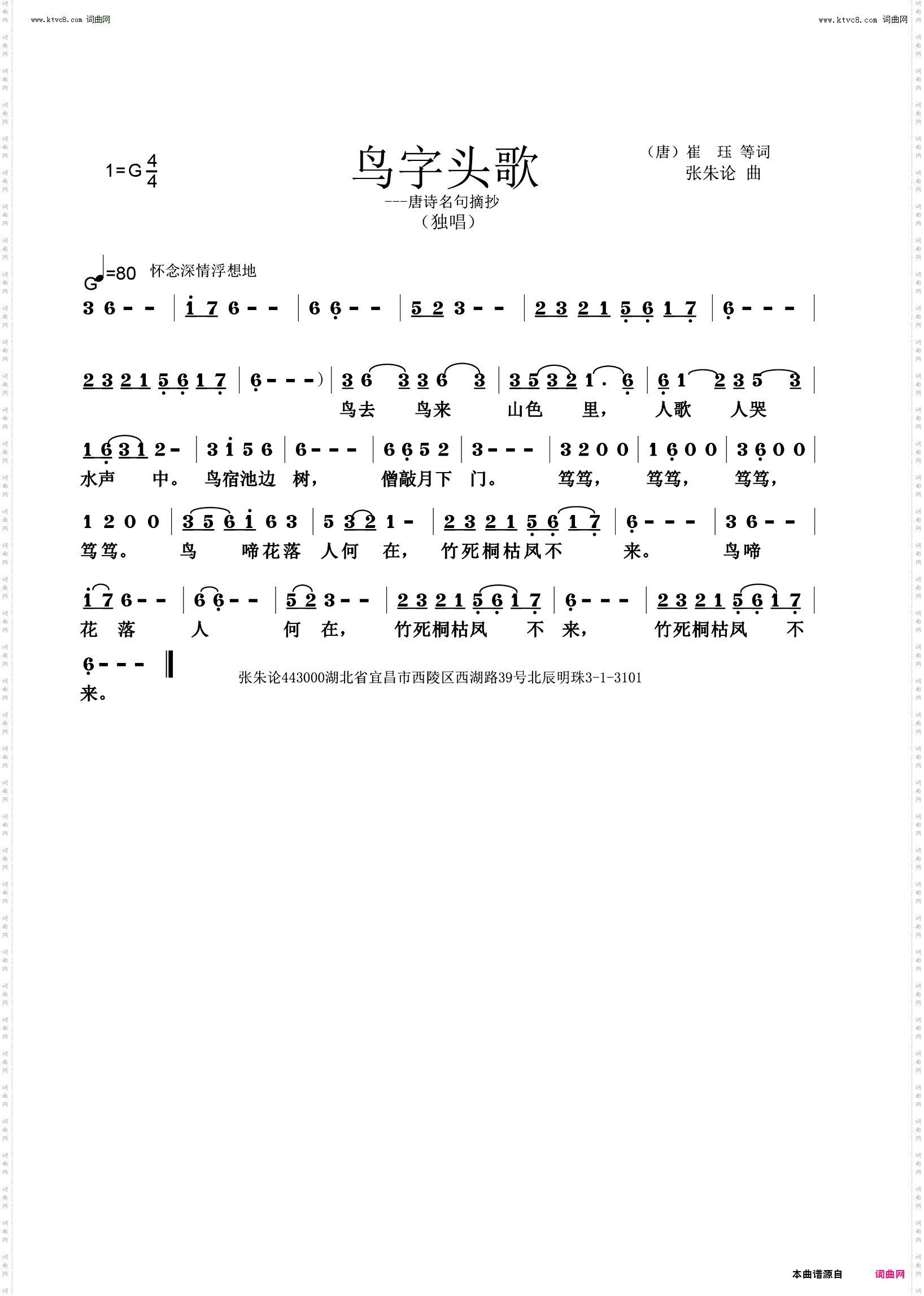 鸟字头歌