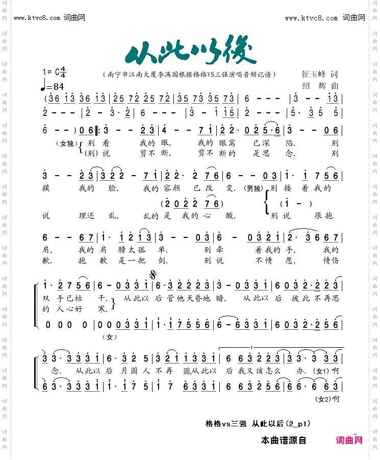 从此以后_格格VS三强