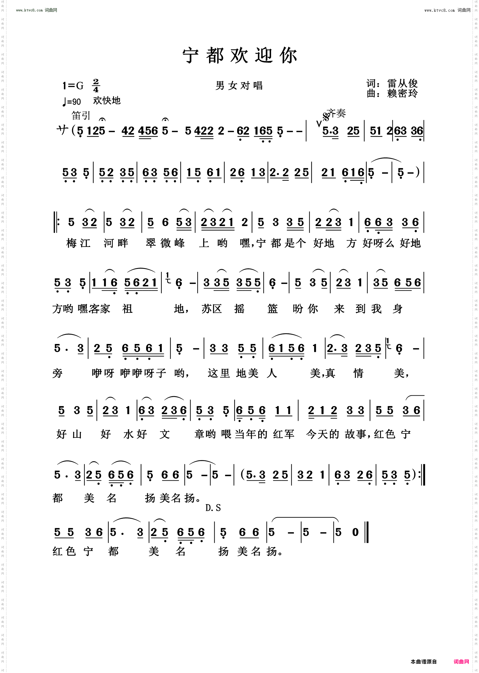 宁都欢迎你