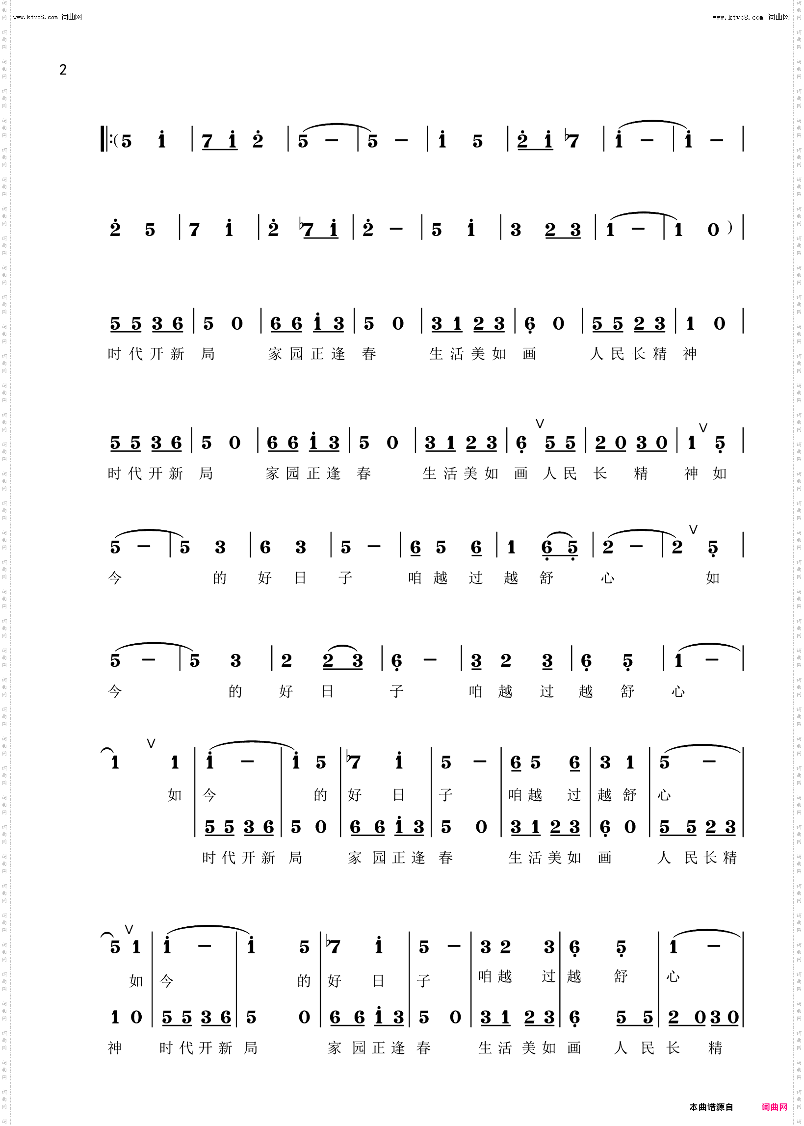 好日子越过越舒心