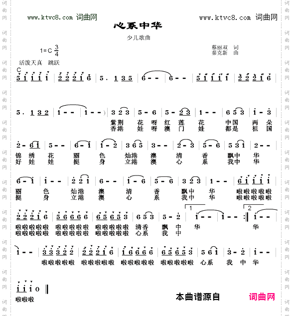 心系中华