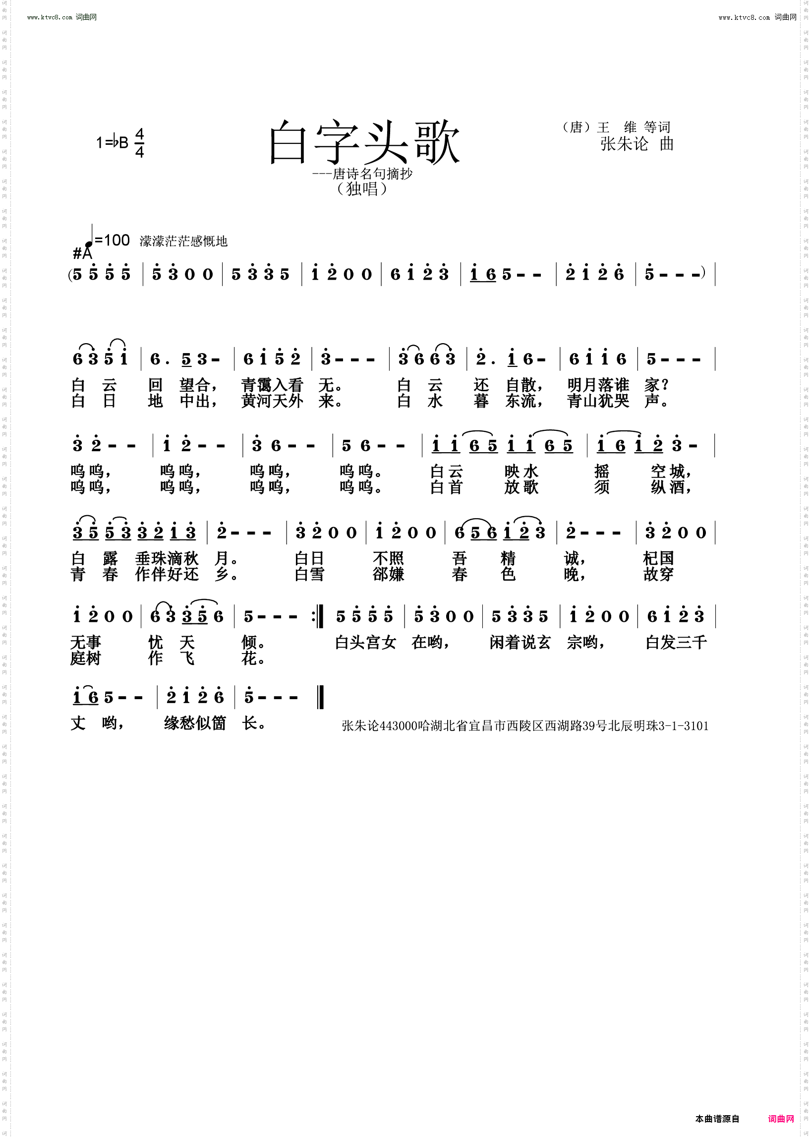 白字头歌