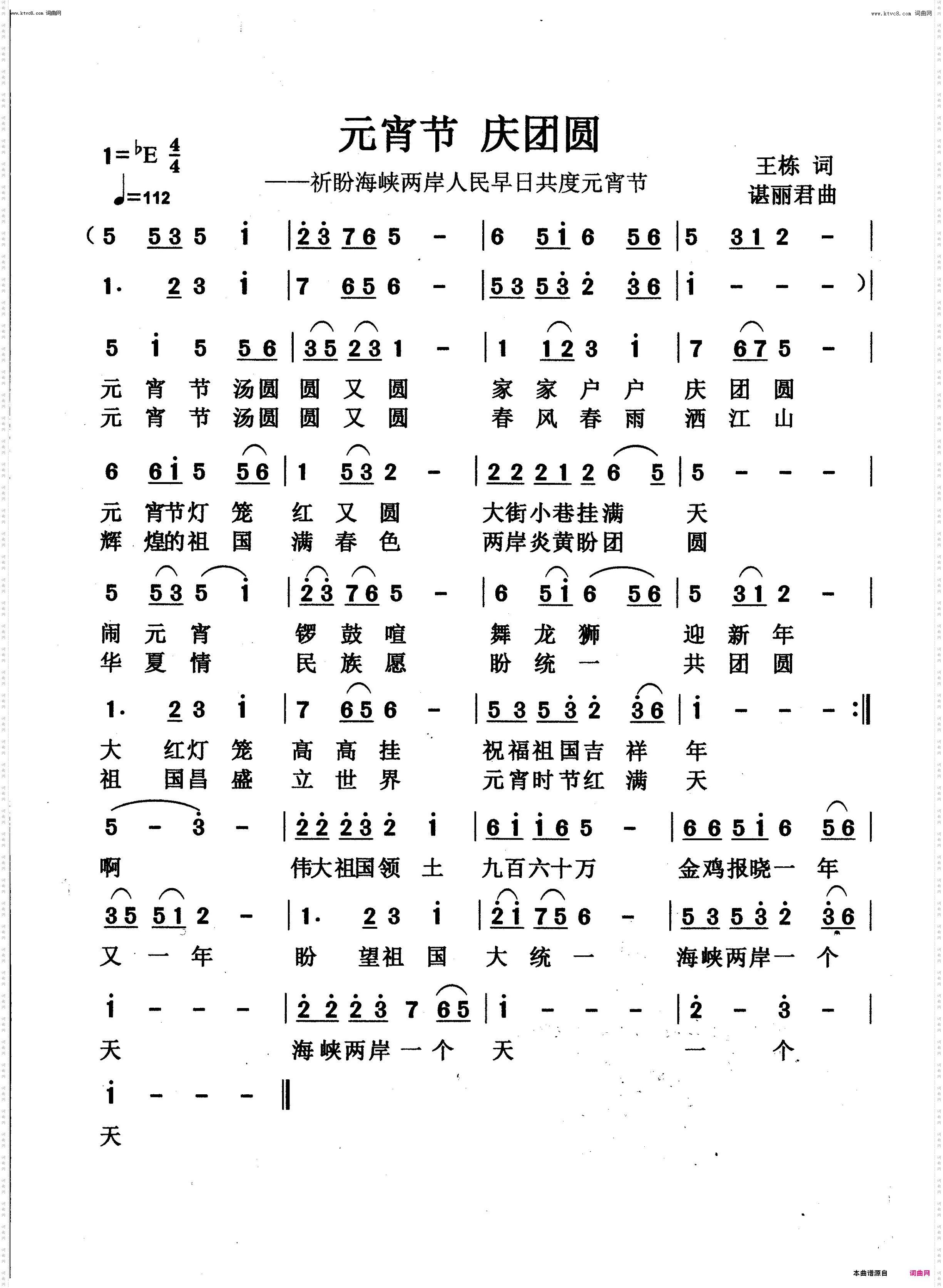 元宵节庆团圆_祈盼海峡两岸人民早日共度元宵节