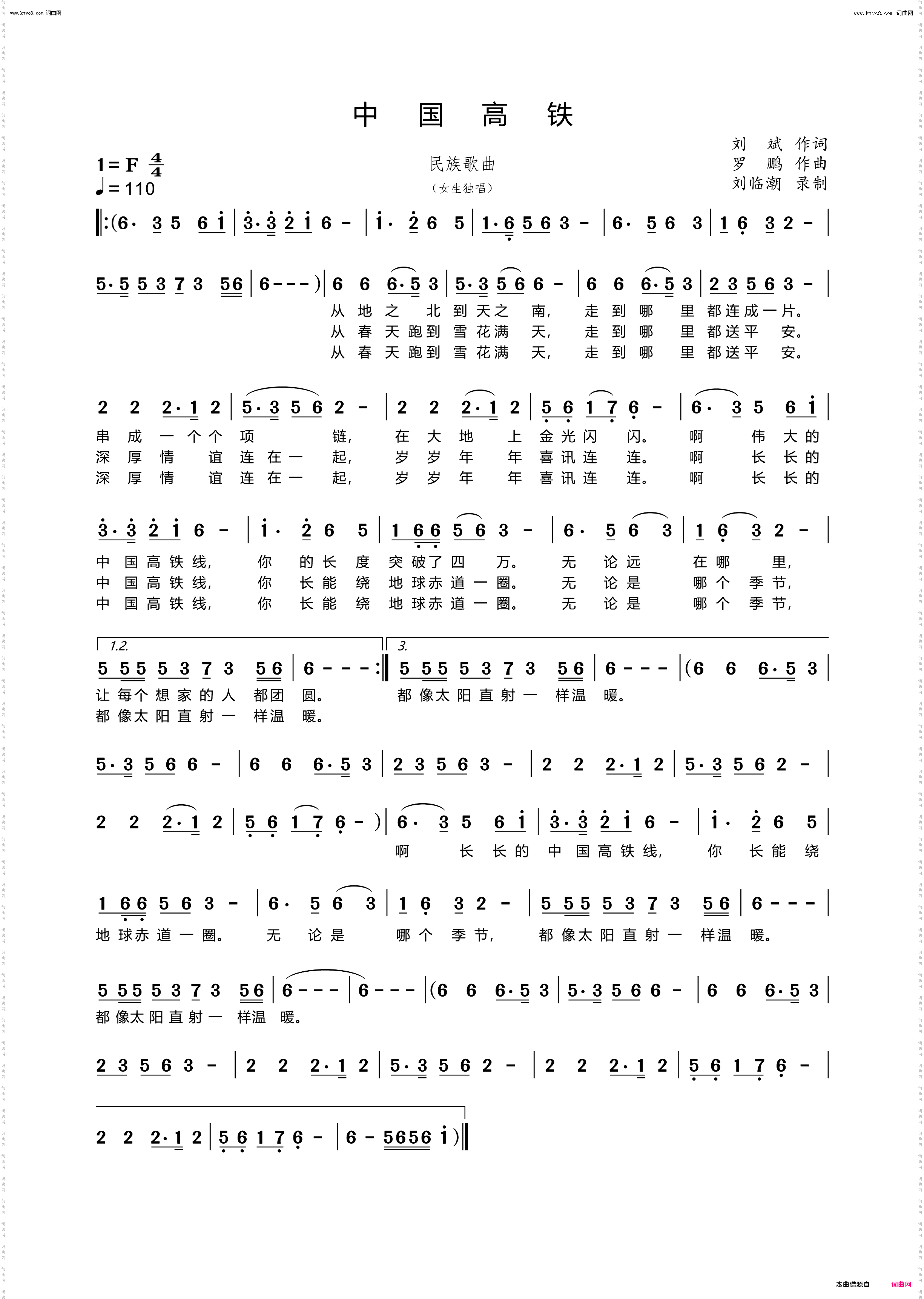 中国高铁_民族歌曲