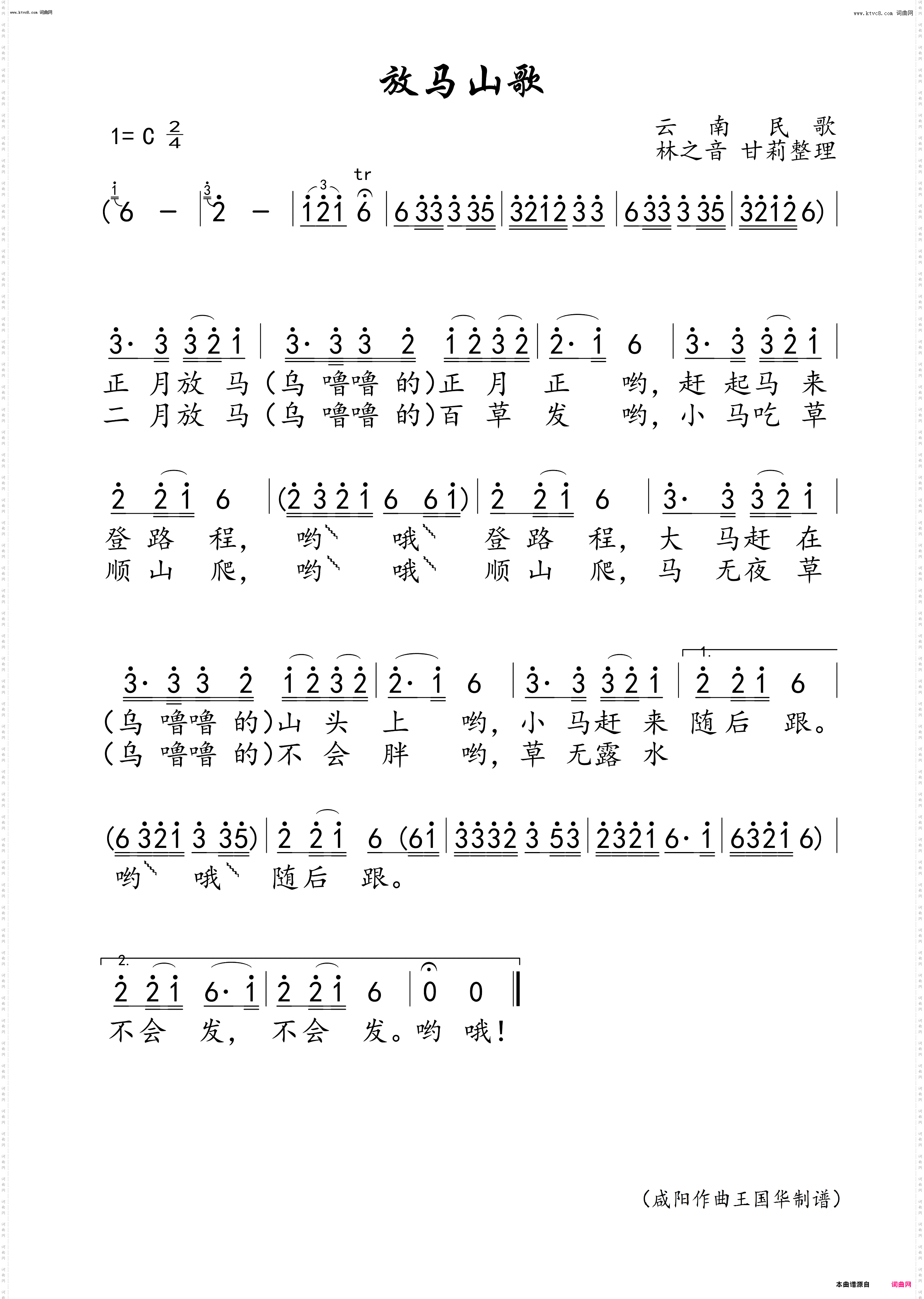 放马山歌_云南民歌