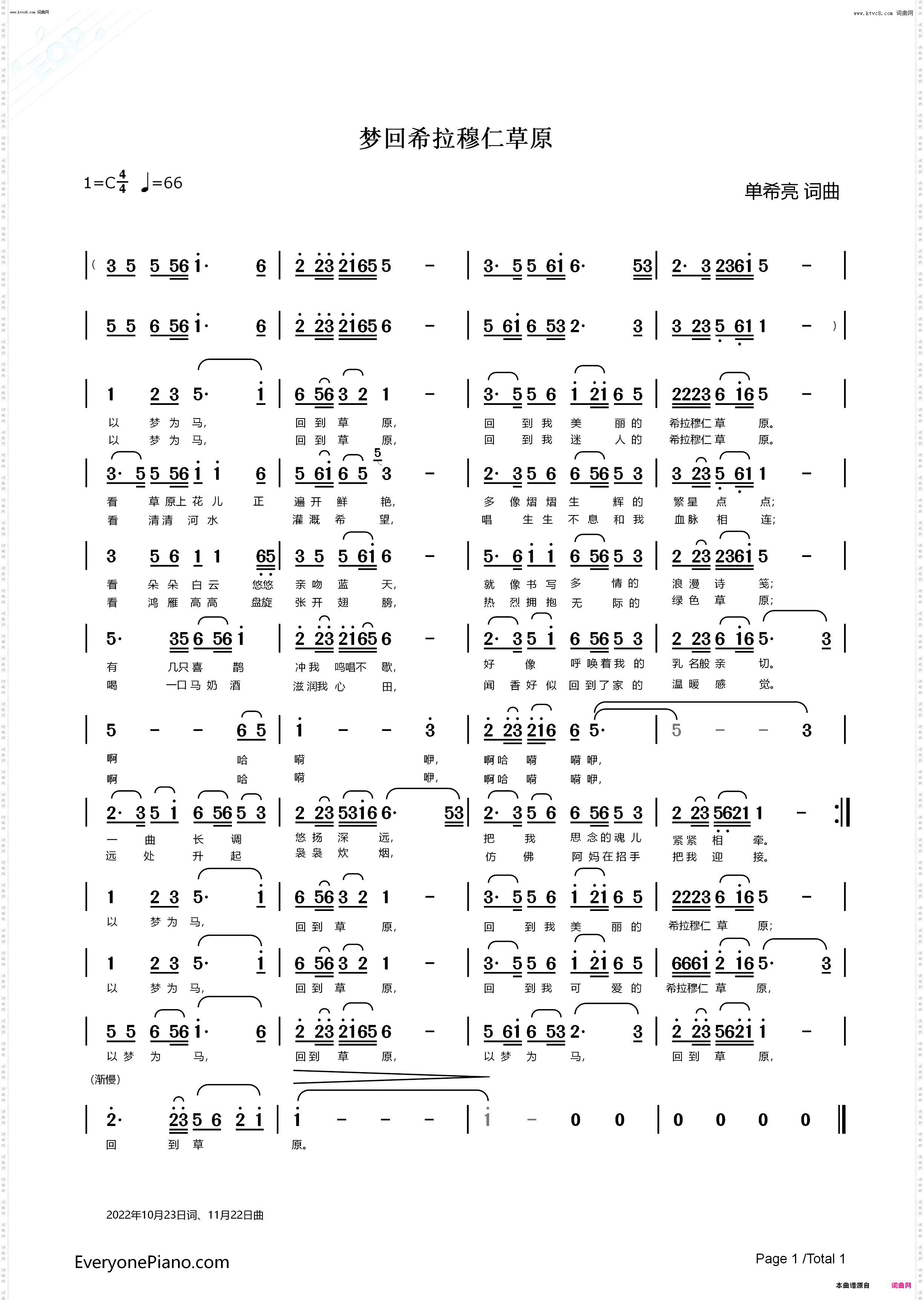 梦回希拉穆仁草原