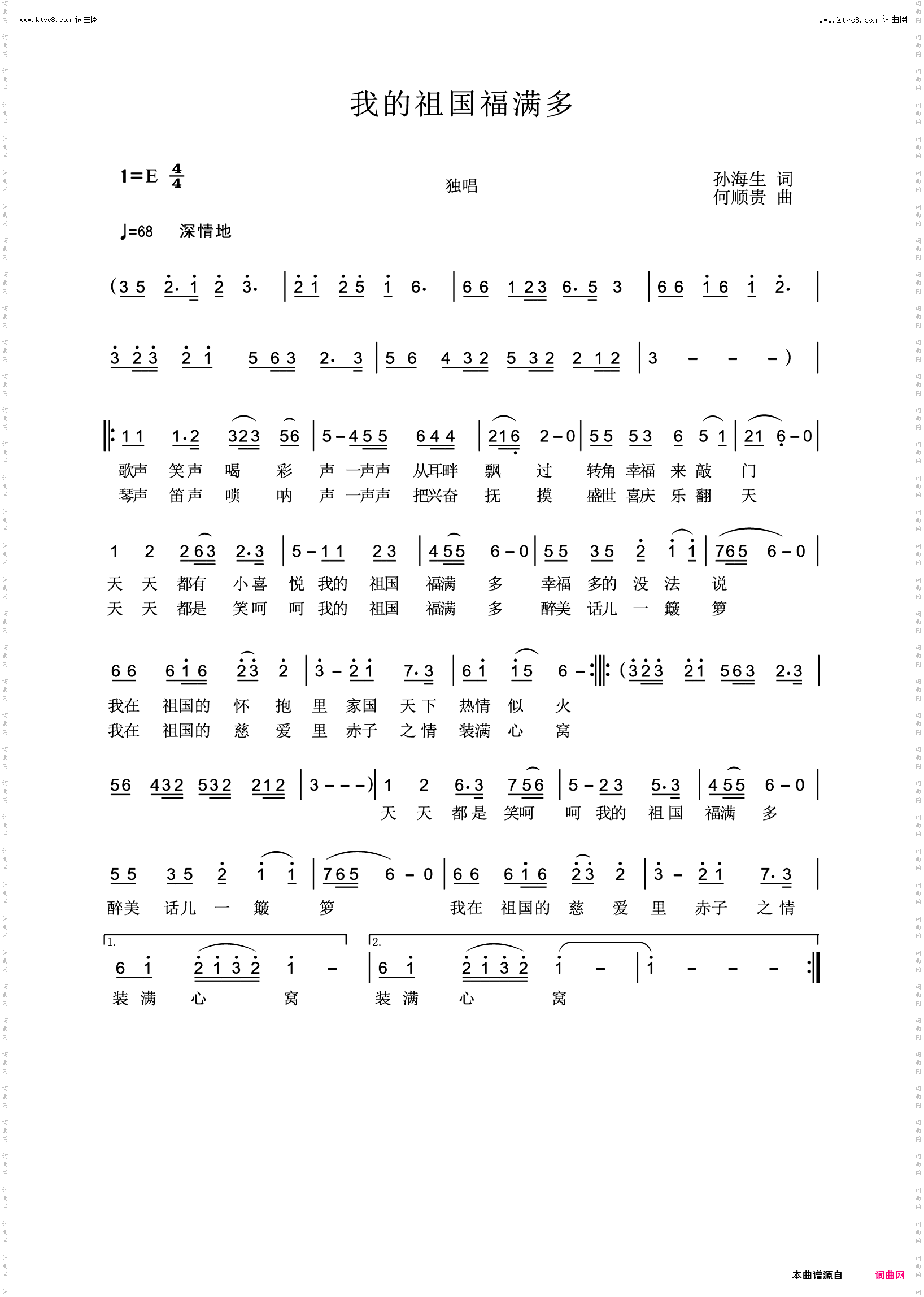 我的祖国福满多