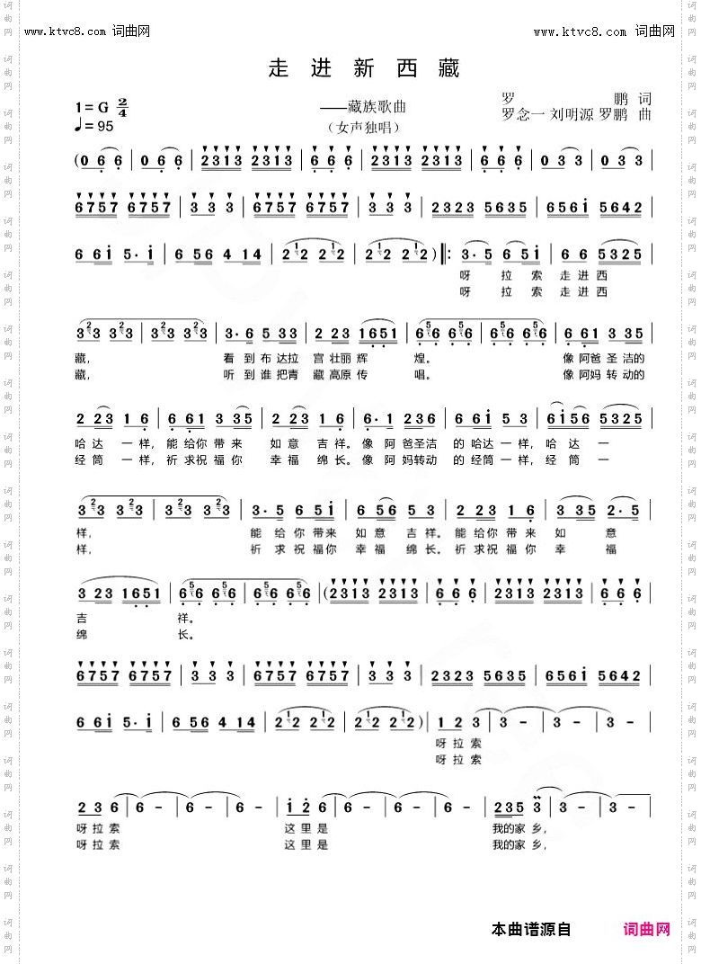 走进新西藏_民族歌曲
