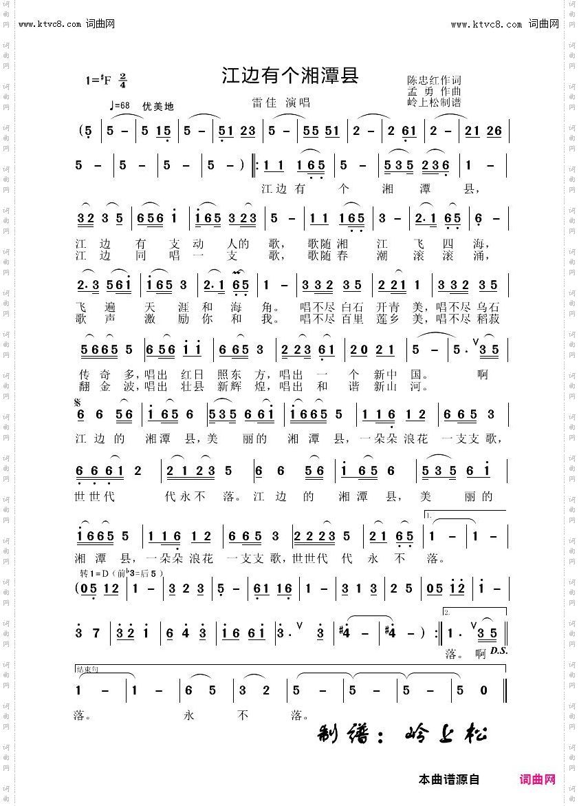 江边有个湘潭县