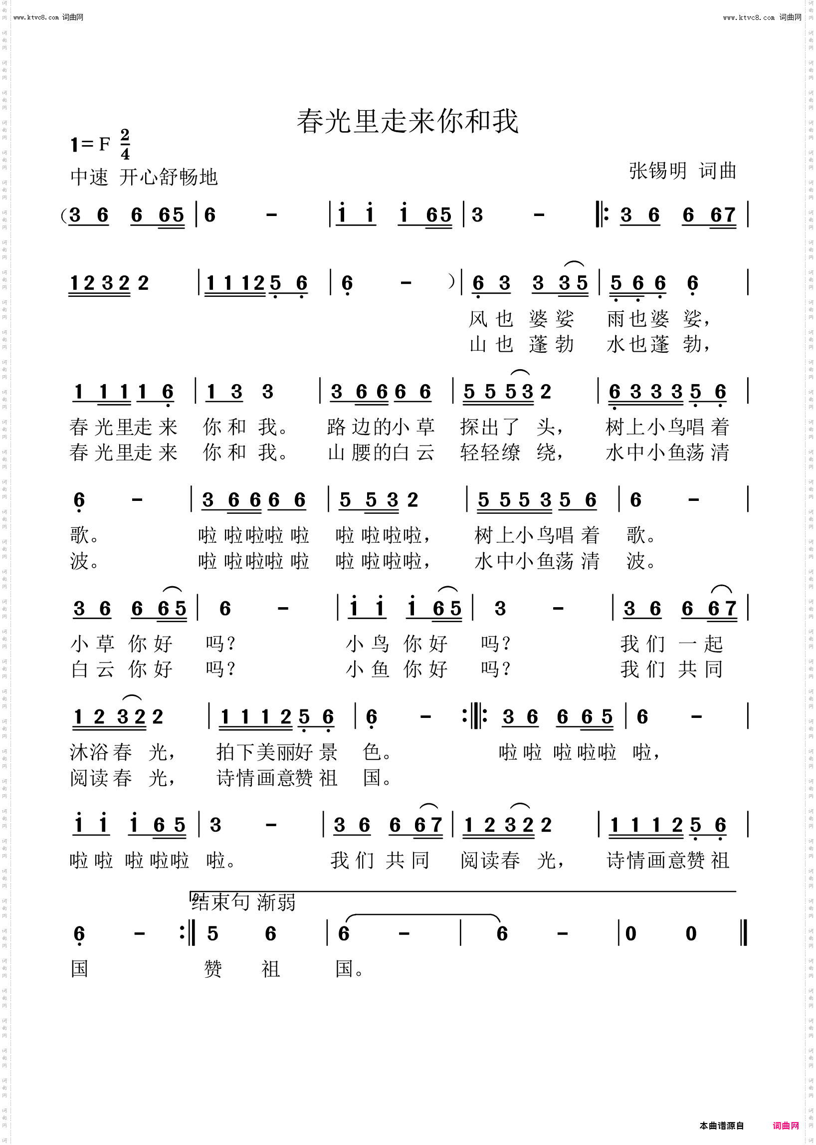 春光里走来你和我