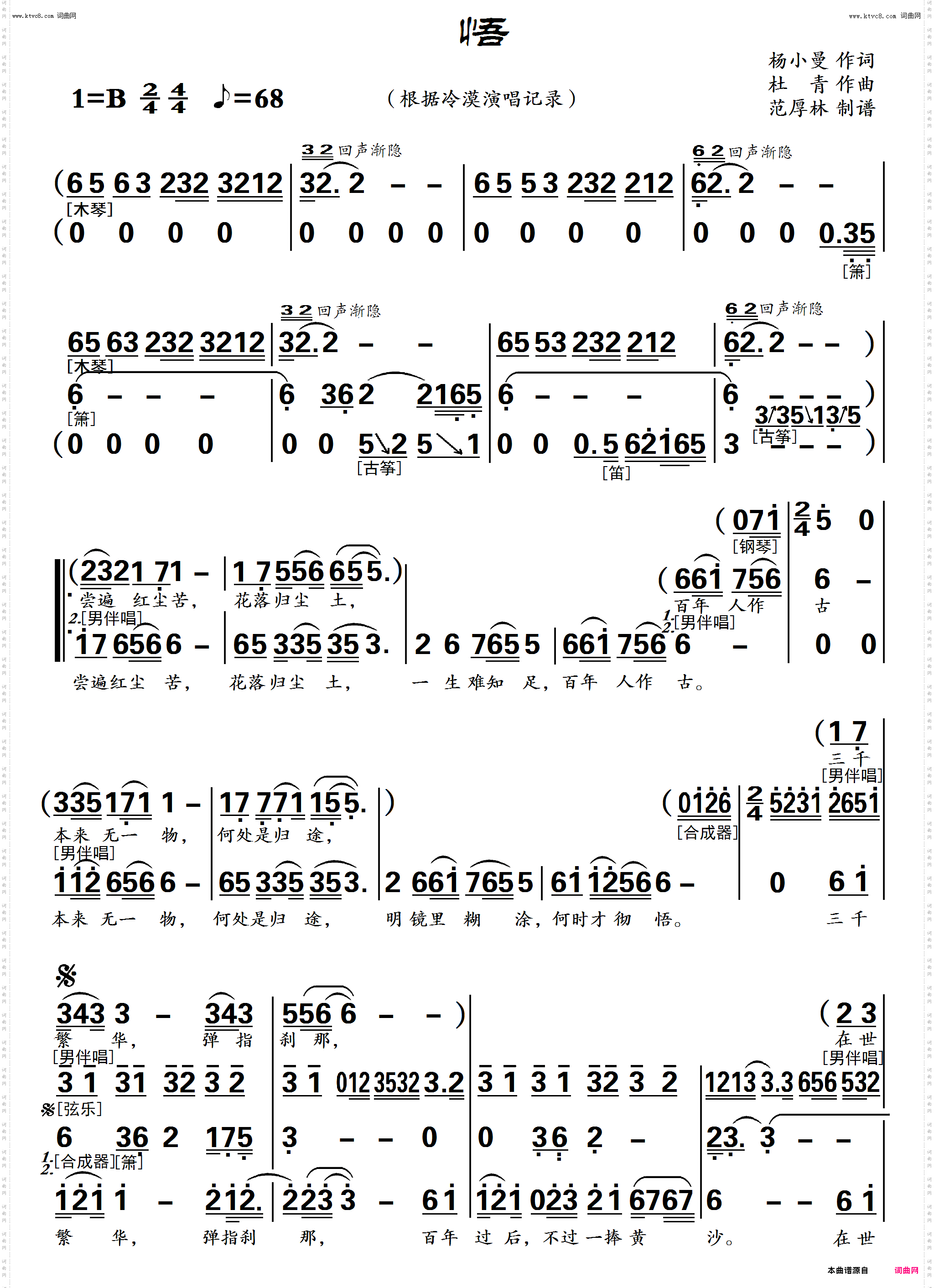 悟 悟_电子琴伴奏配器谱