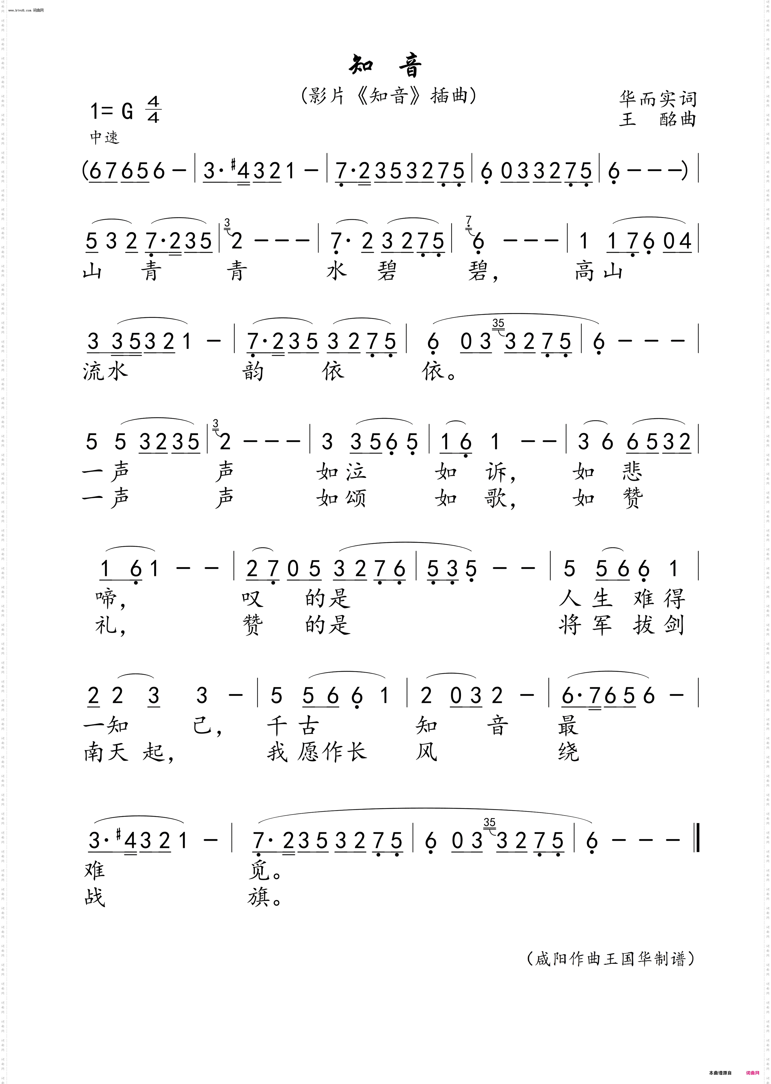 知音_影片《知音》插曲