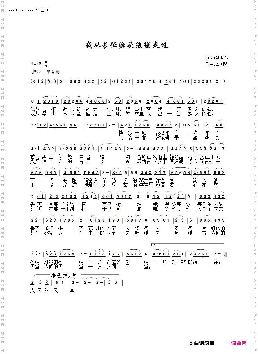 我从长征源头缓缓走过