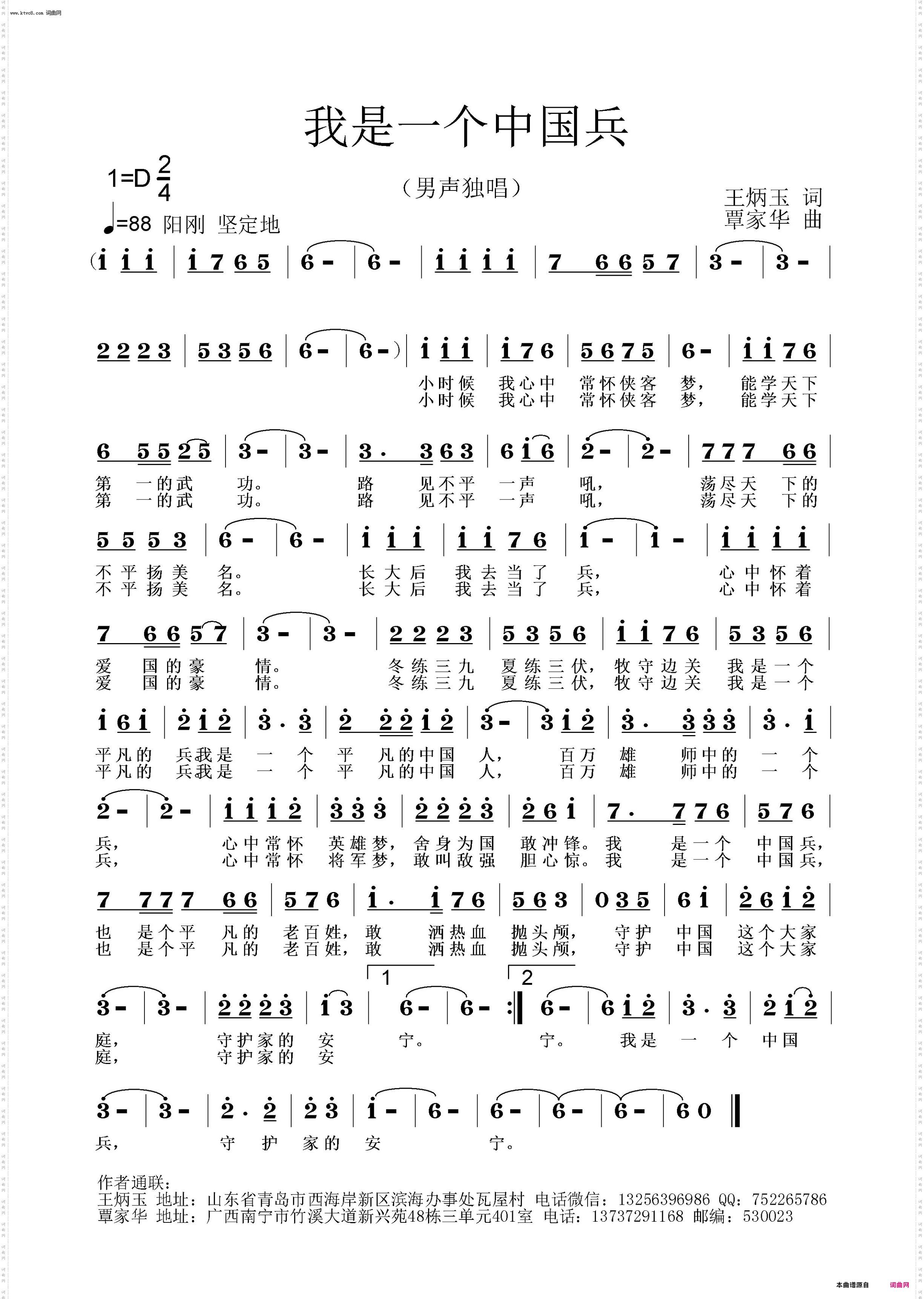 我是一个中国兵