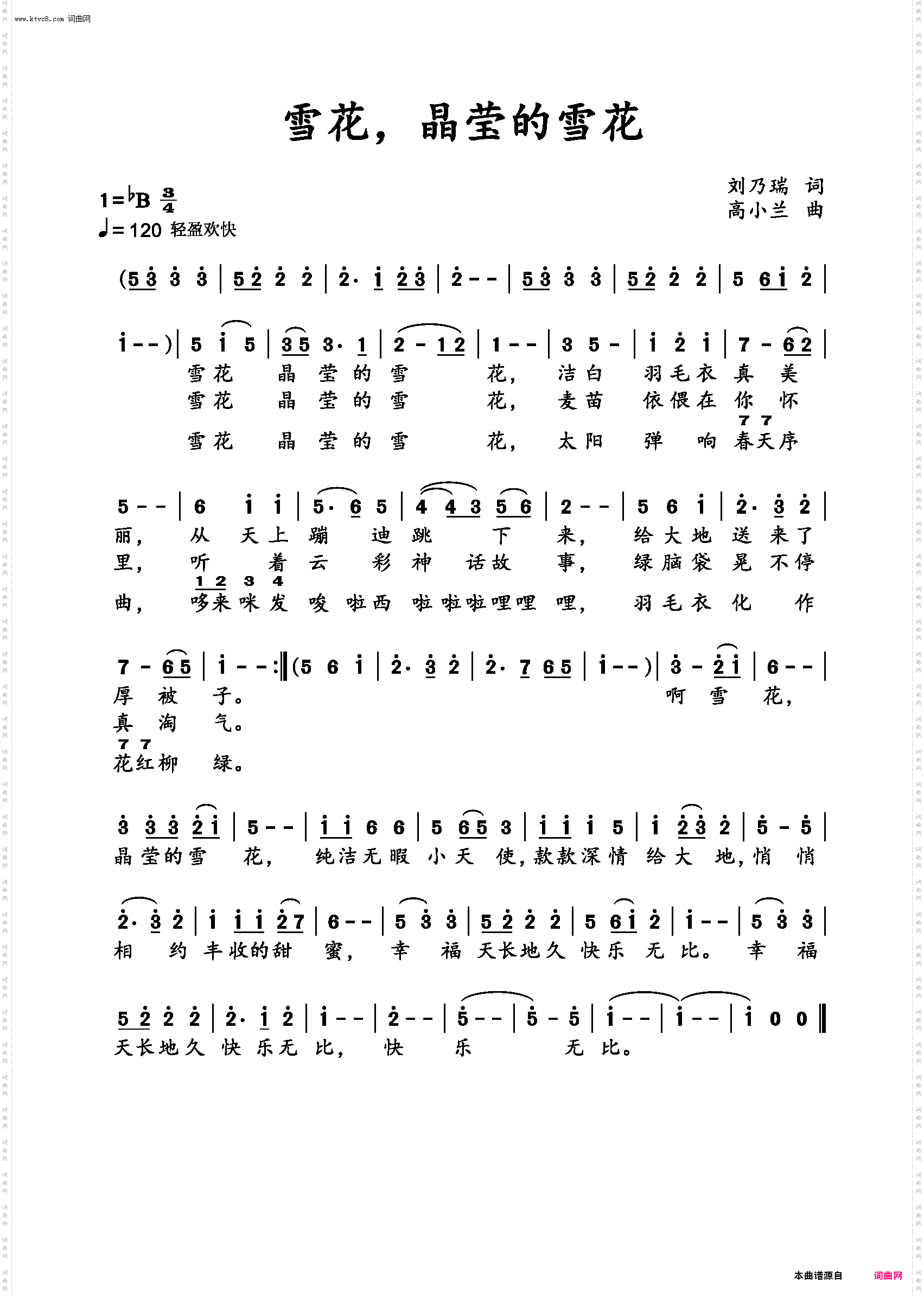 雪花,晶莹的雪花