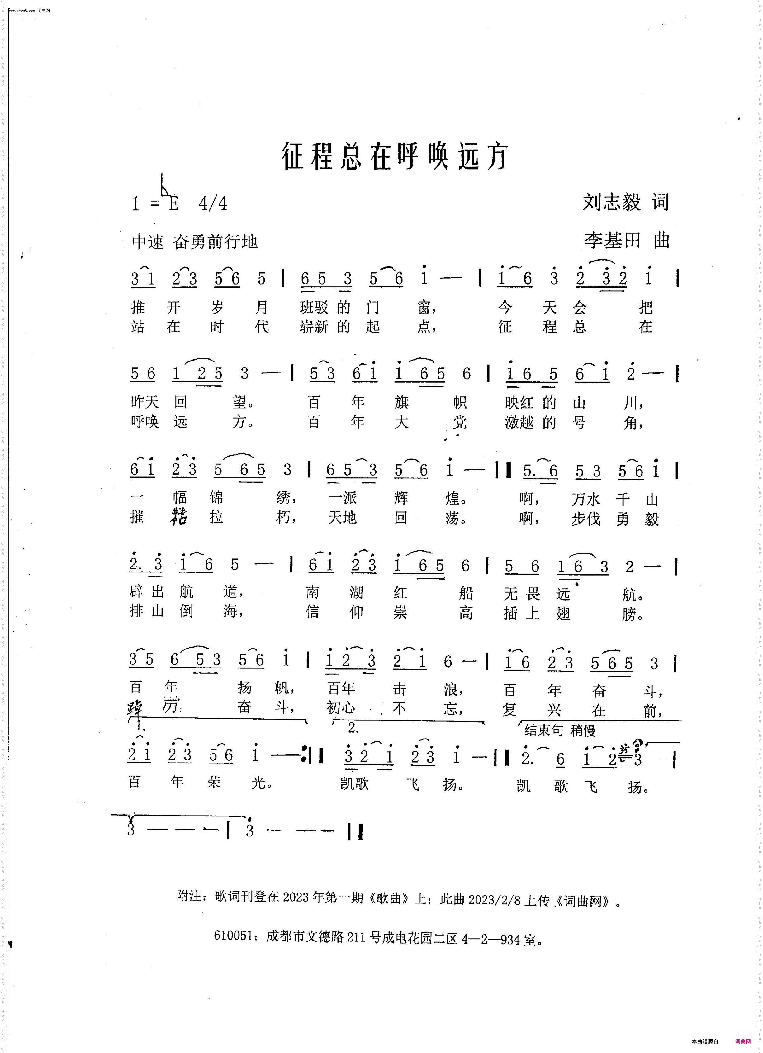 征程总在呼唤远方