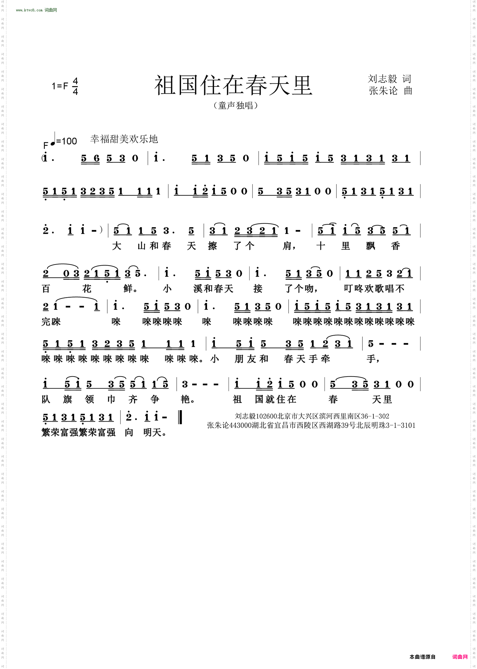 祖国住在春天里