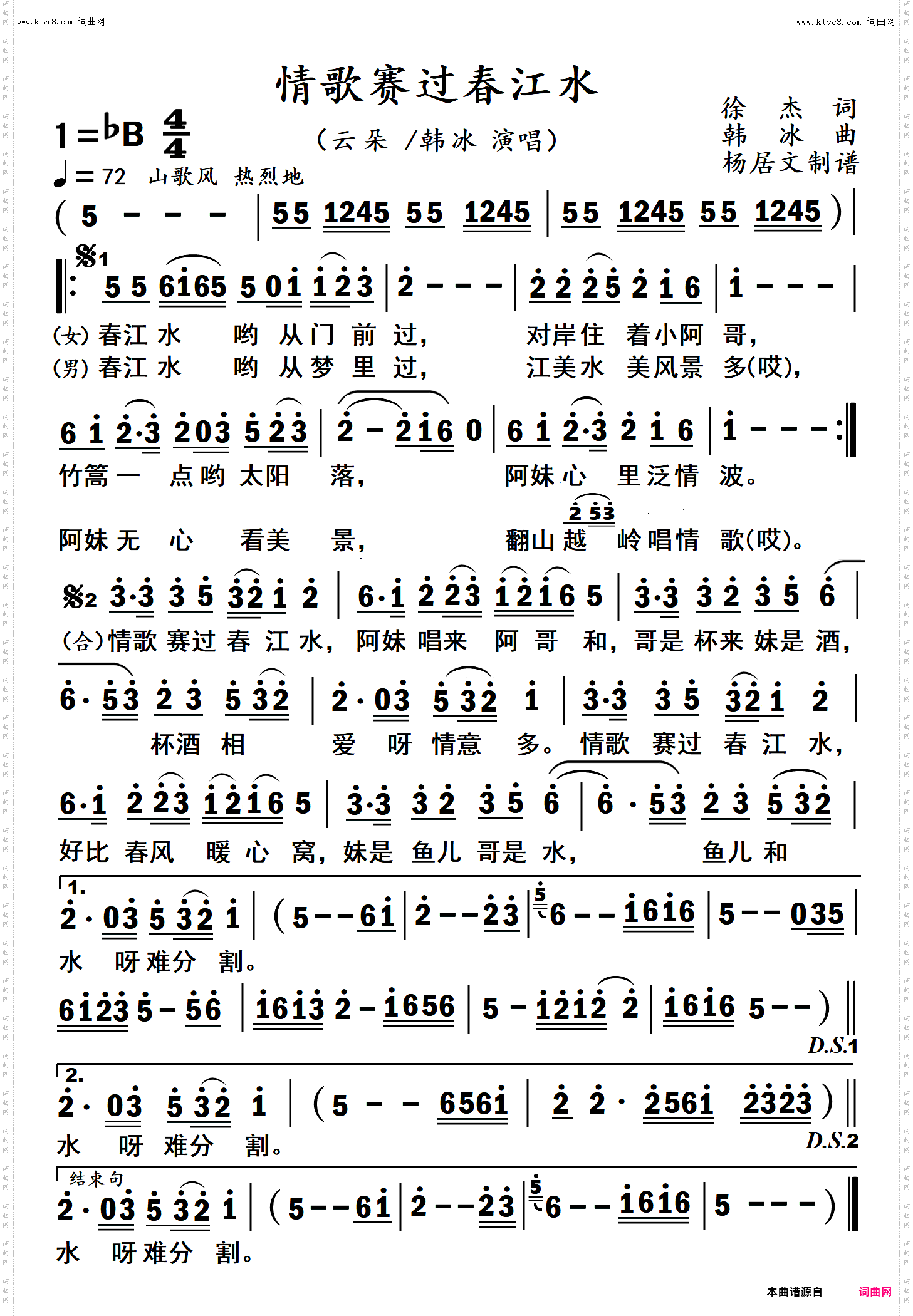 情歌赛过春江水_男女对唱