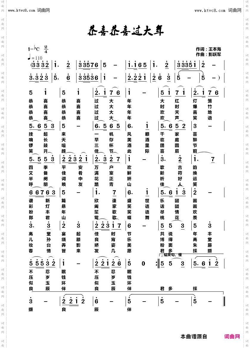 恭喜恭喜过大年