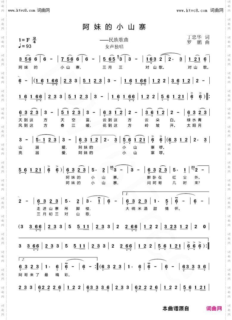 阿妹的小山寨_民族歌曲