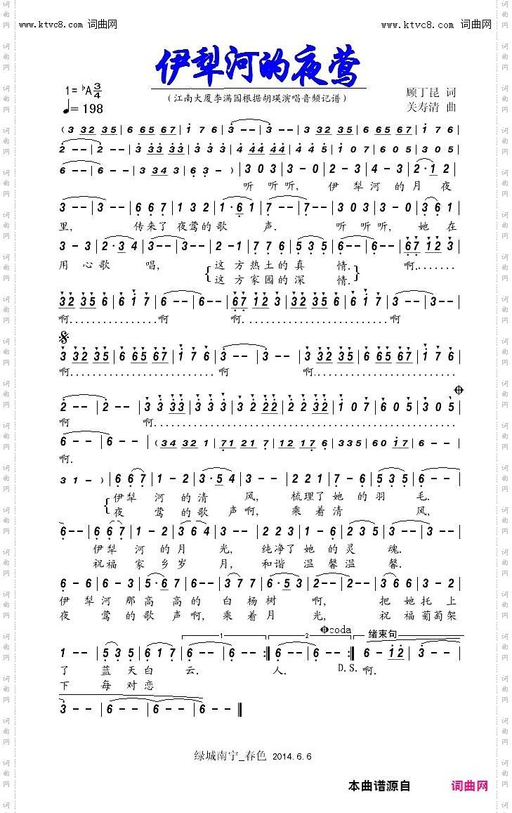 伊犁河的夜莺_胡瑛