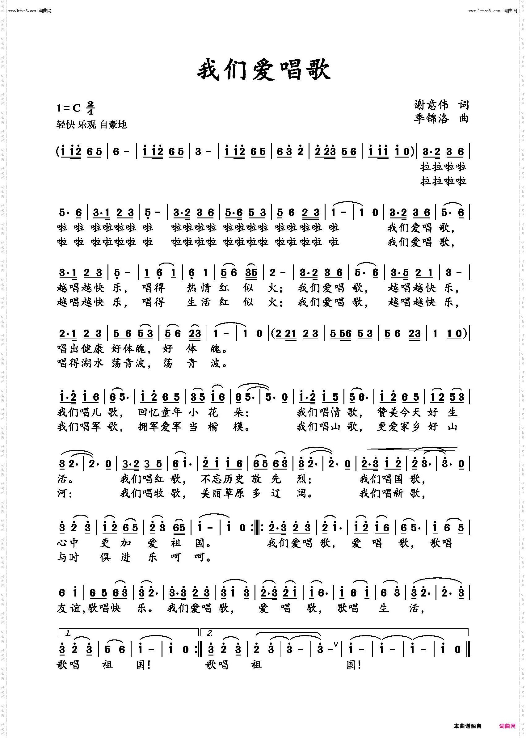 我们爱唱歌