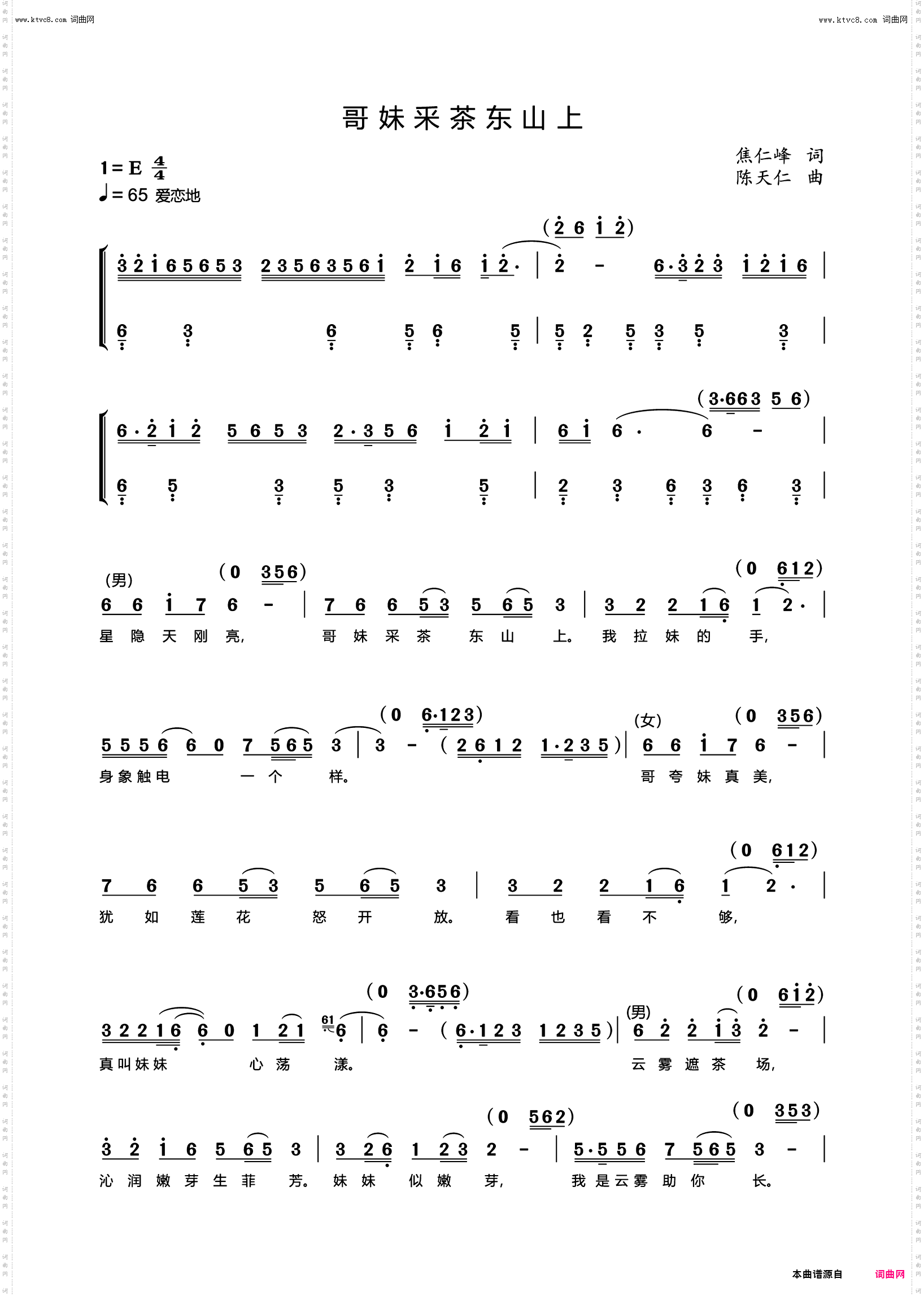 哥妹采茶东山上