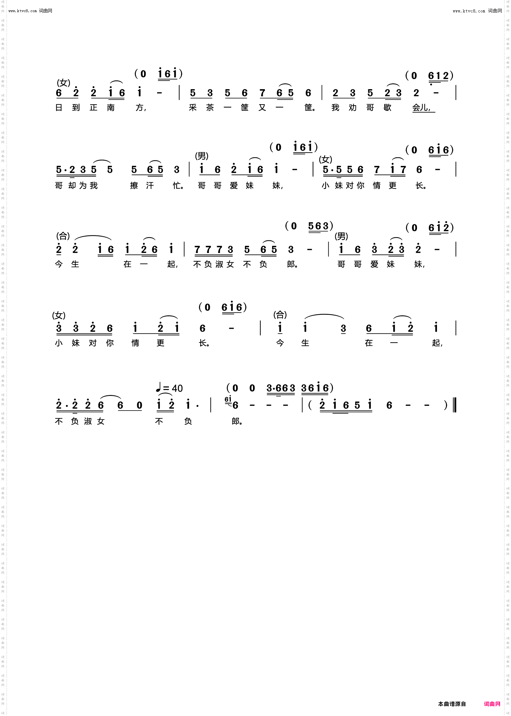 哥妹采茶东山上