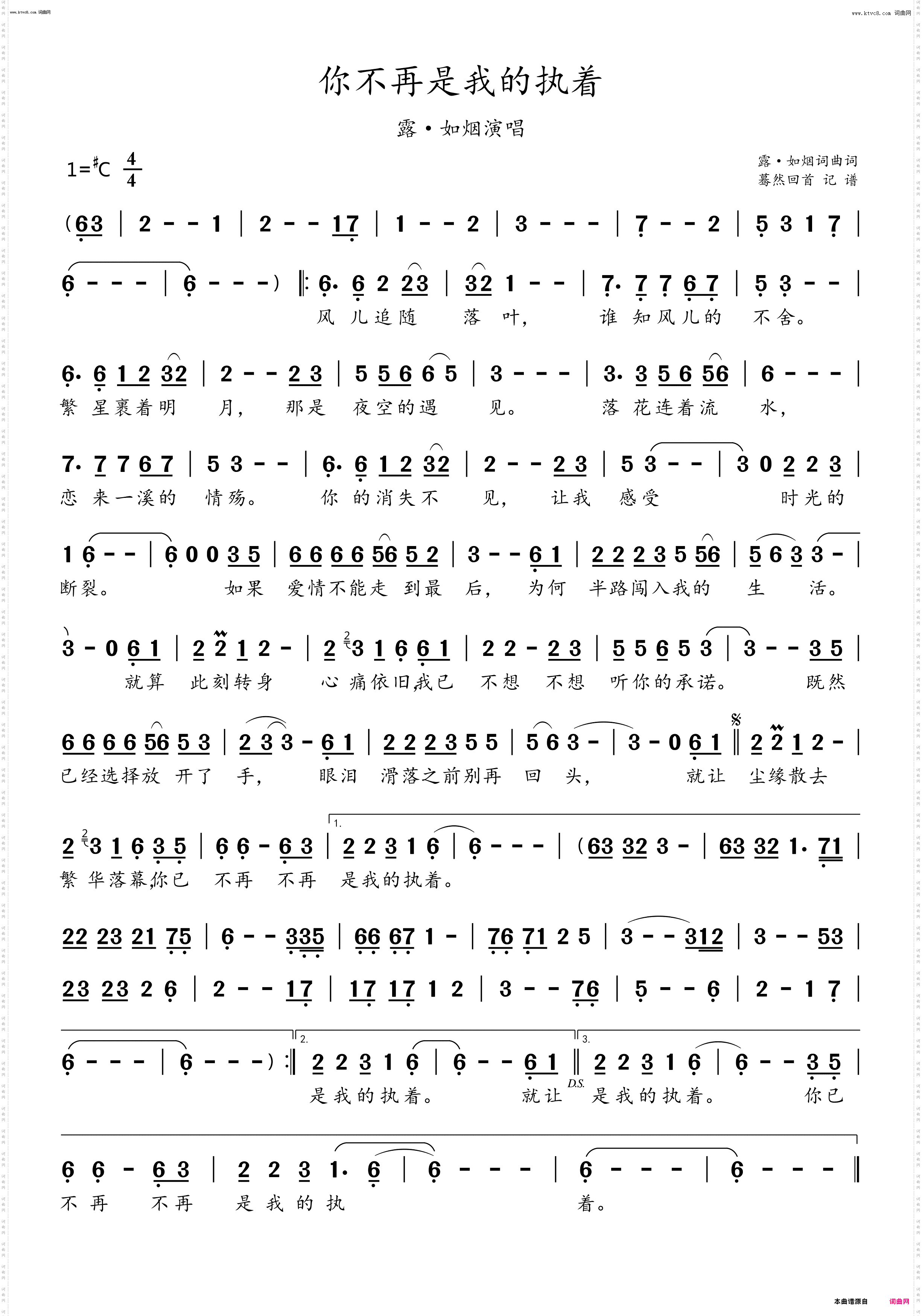 你不再是我的执着_露·如烟演唱