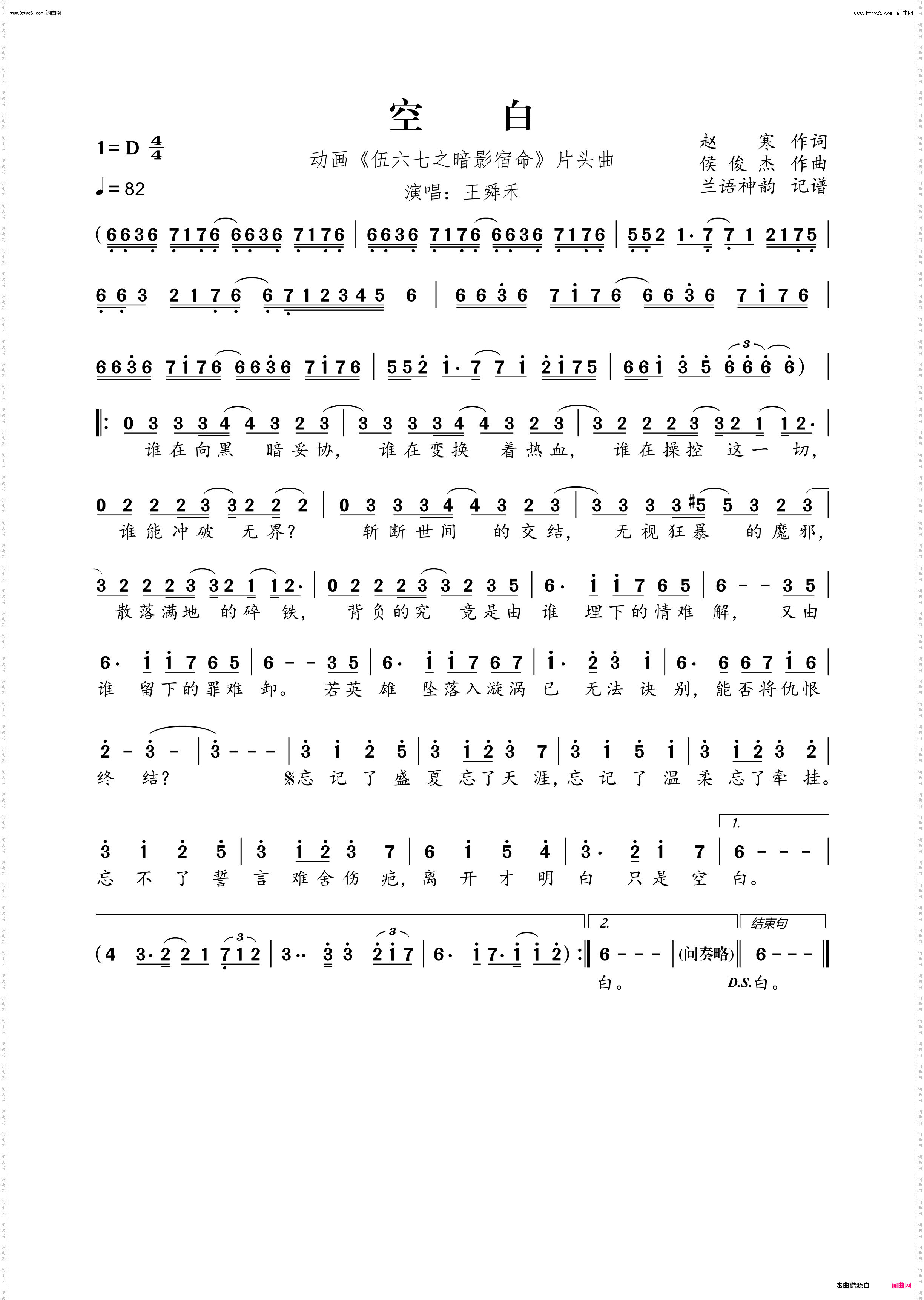 空白_动画《伍六七之暗影宿命》片头曲