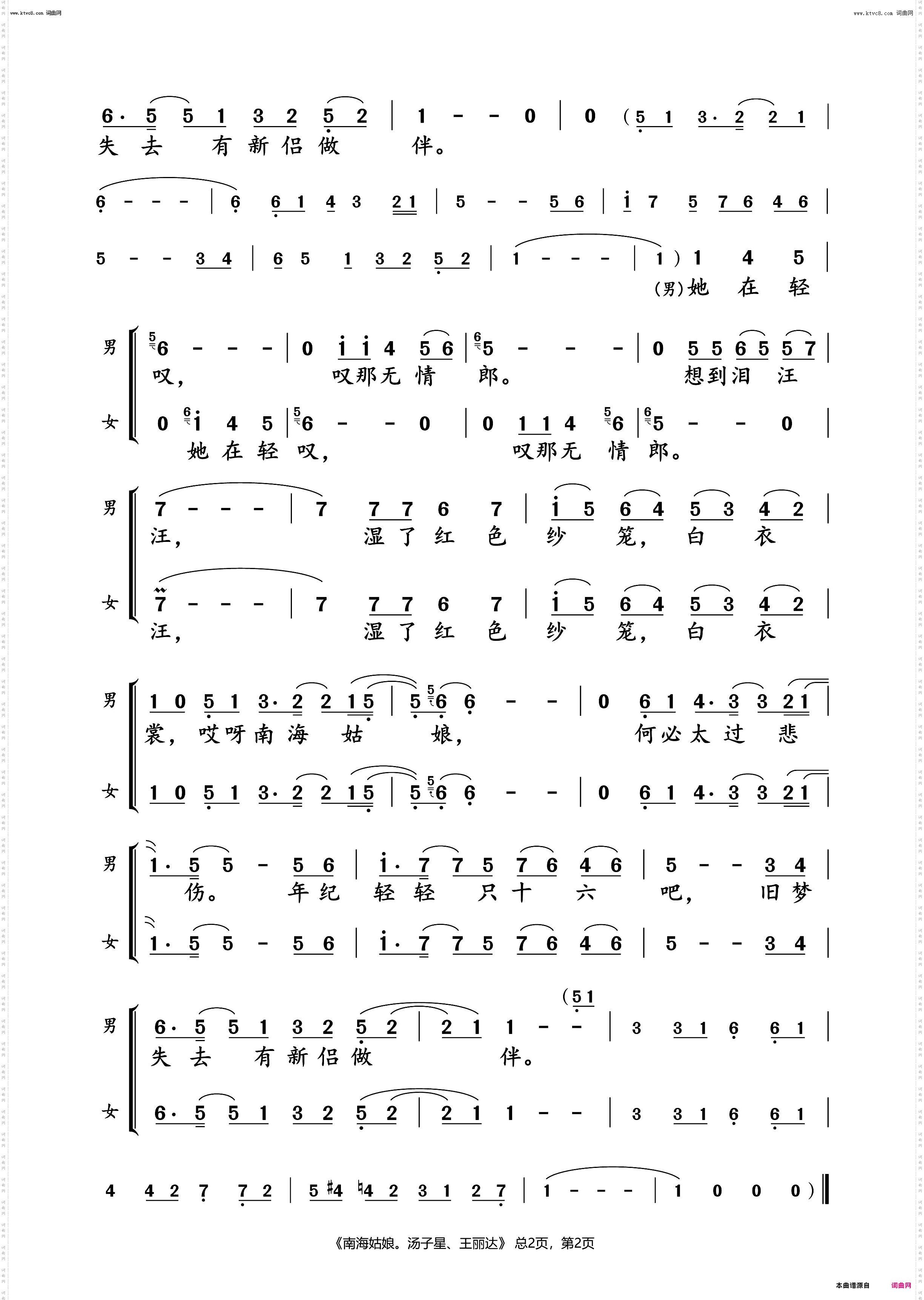 南海姑娘_汤子星、王丽达 对唱谱