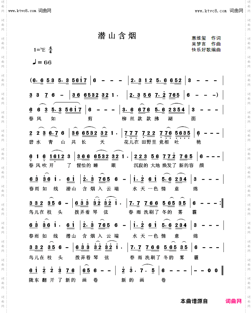 潜山含烟