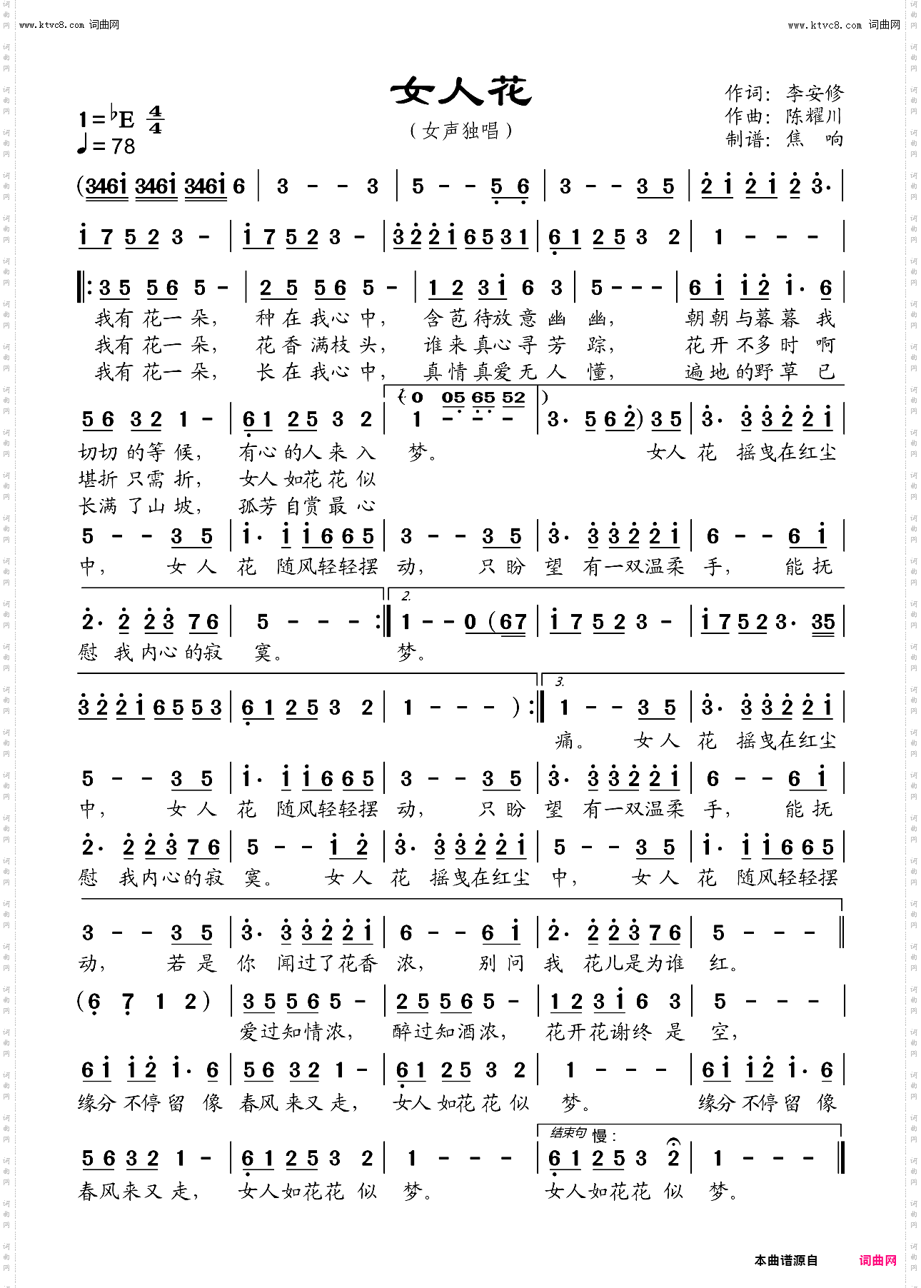 女人花_不转调版