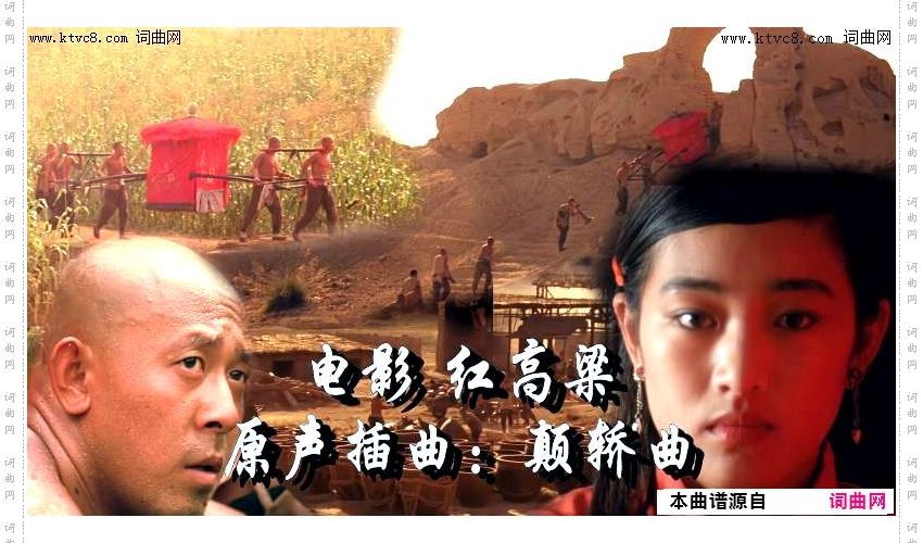 颠轿歌