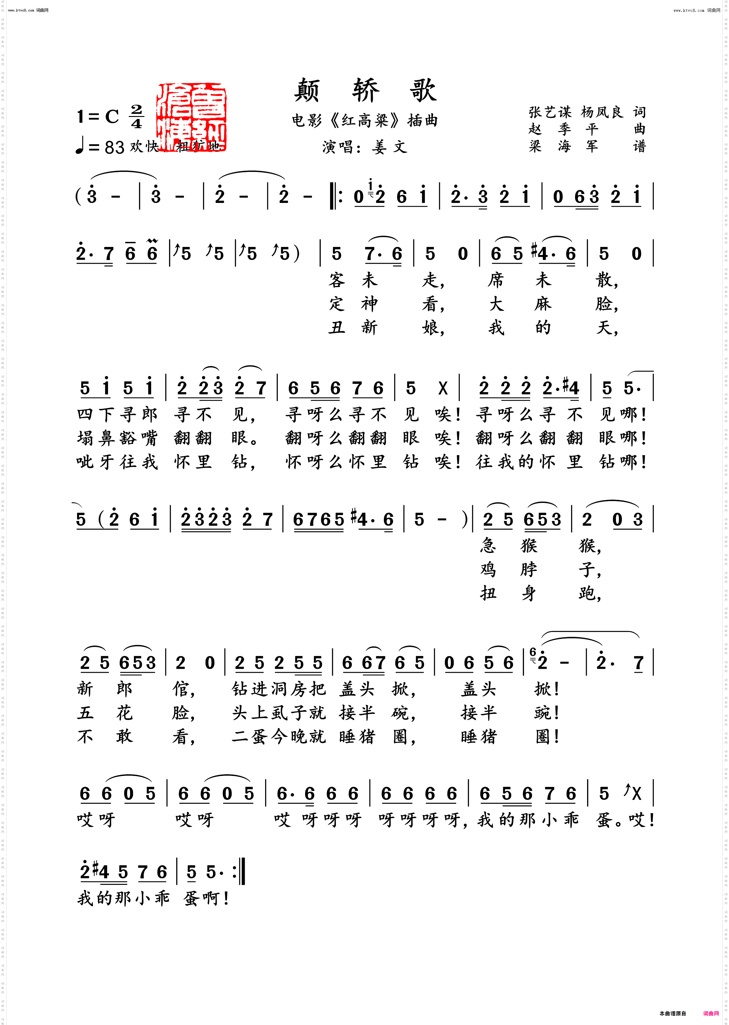 颠轿歌