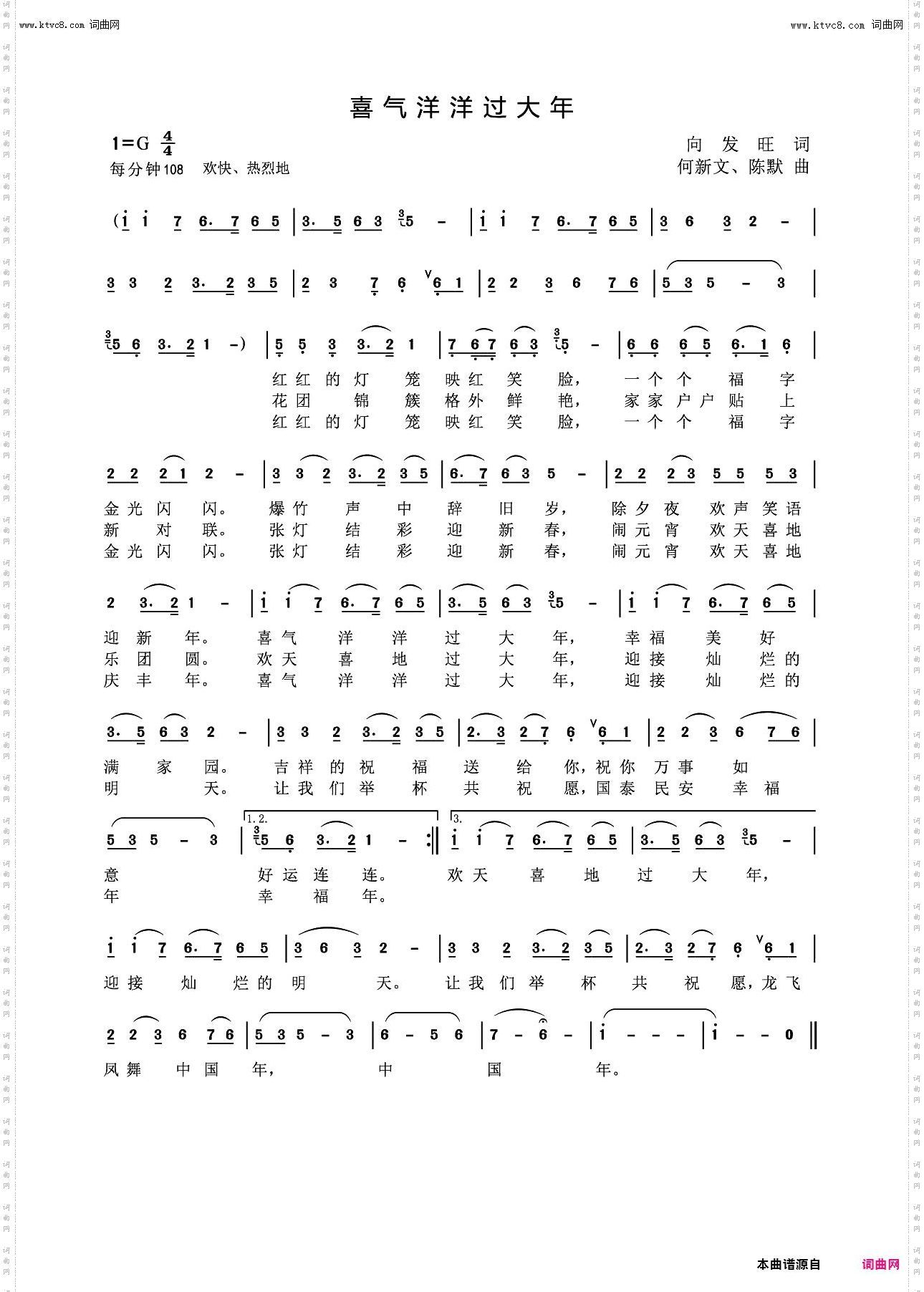 喜气洋洋过大年