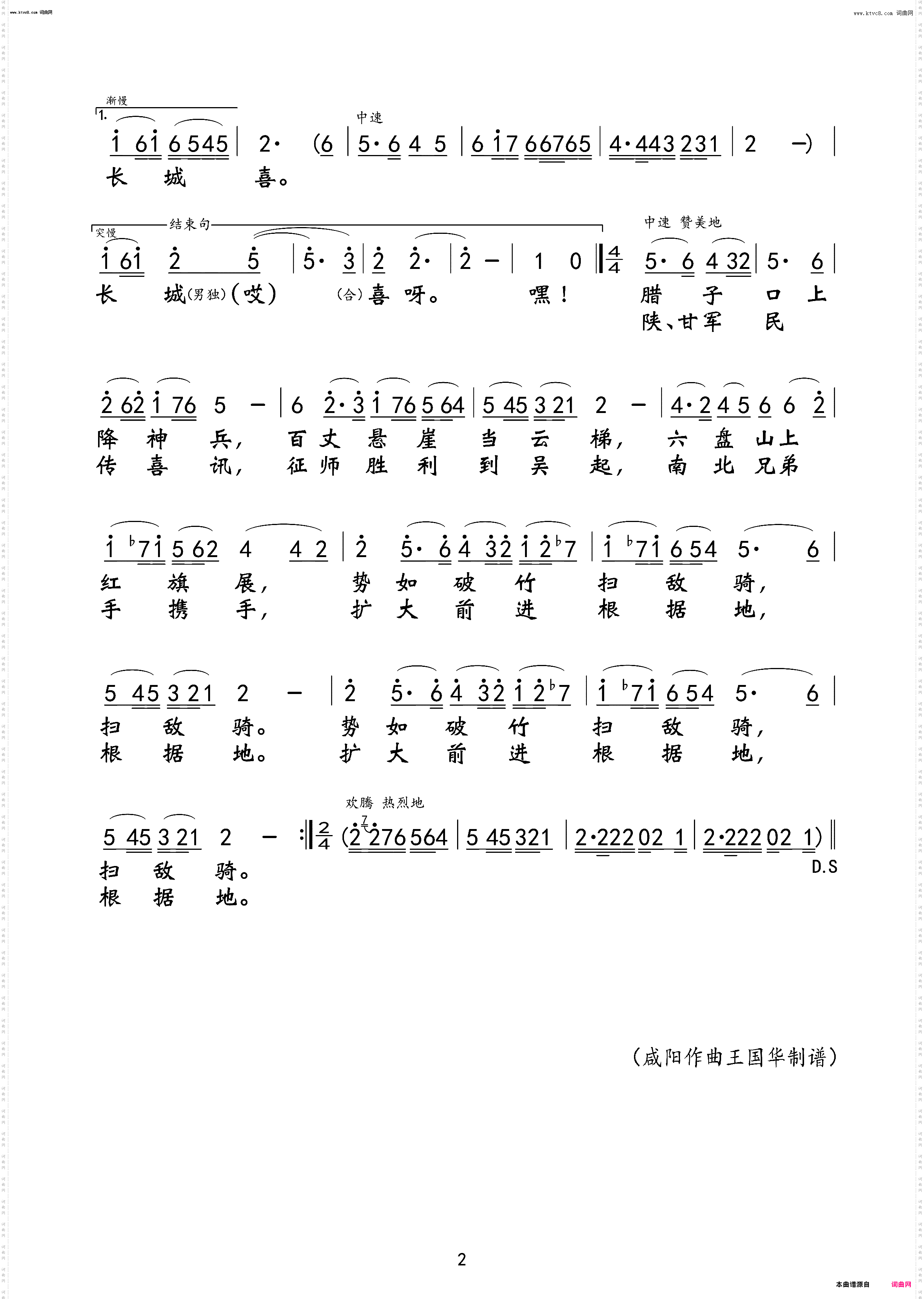 到吴起镇_《长征组歌》之七主旋律