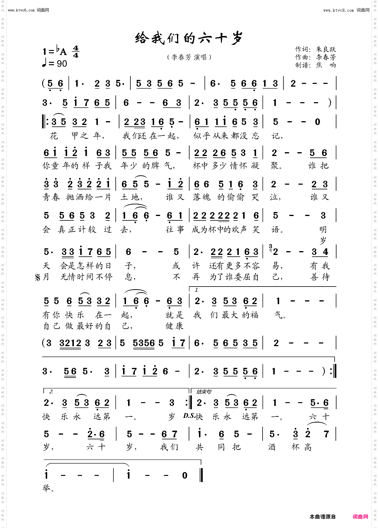 给我们的六十岁